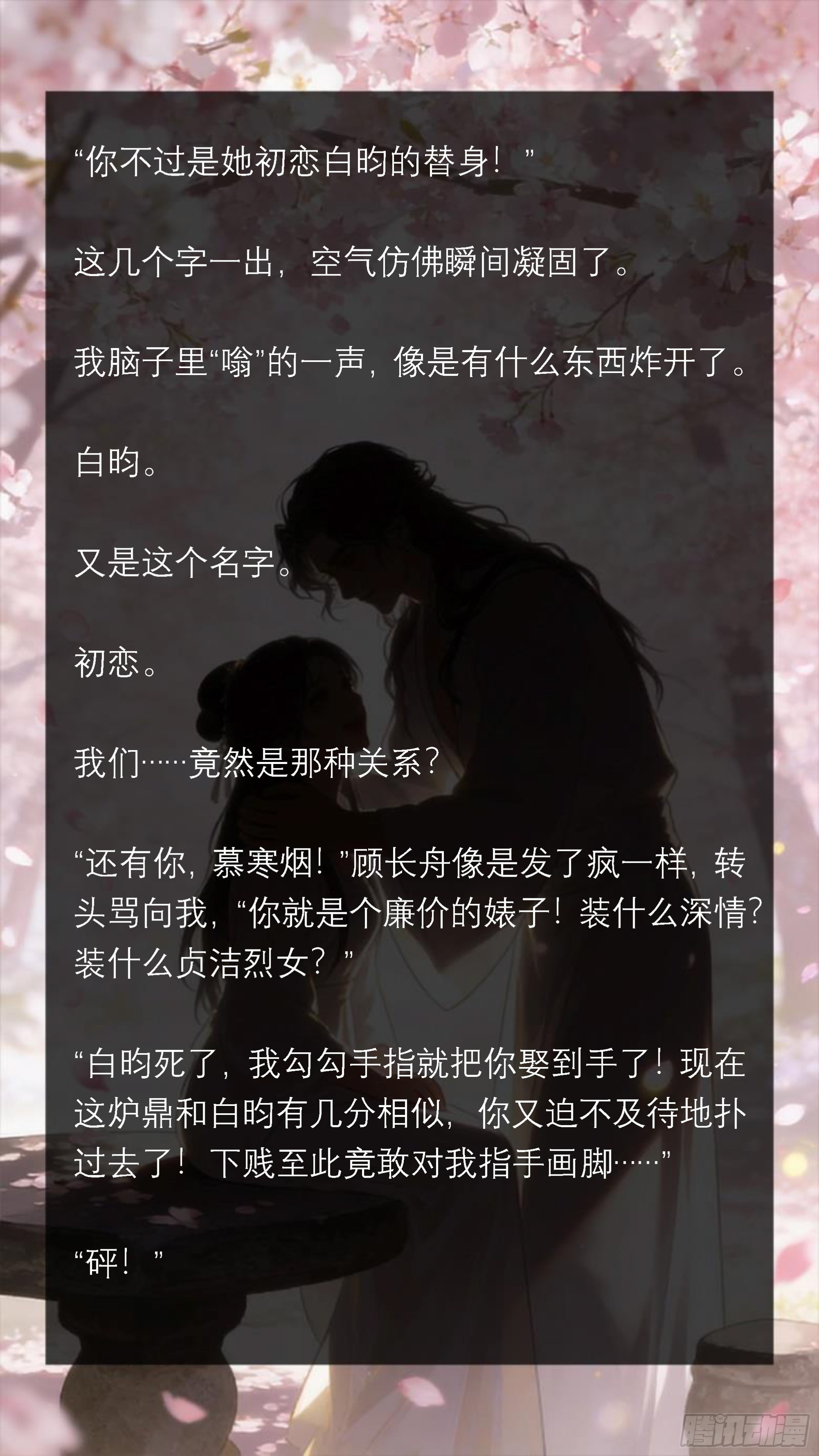 三十六章 普信渣男又来了-第36话