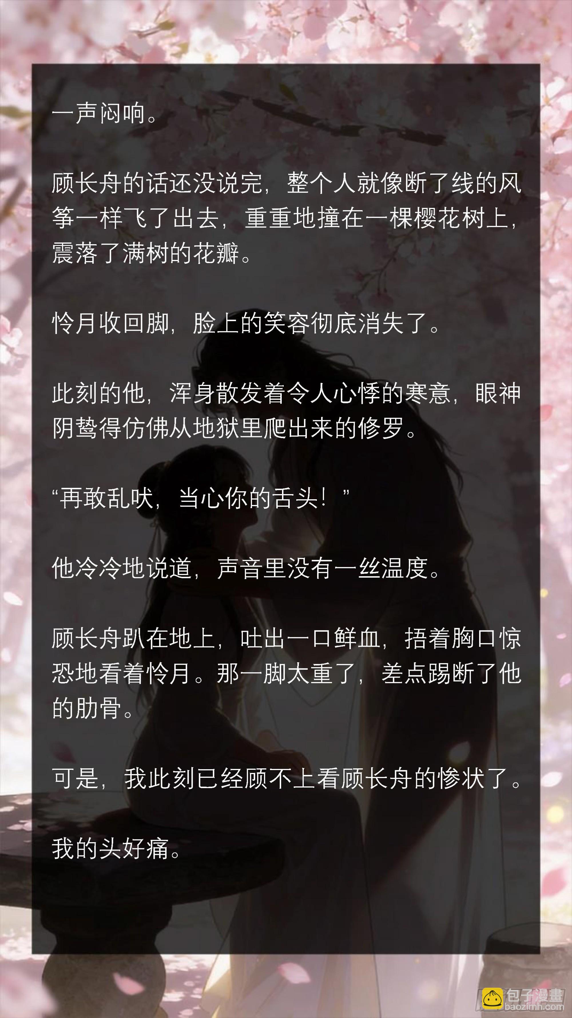 三十六章 普信渣男又来了-第36话