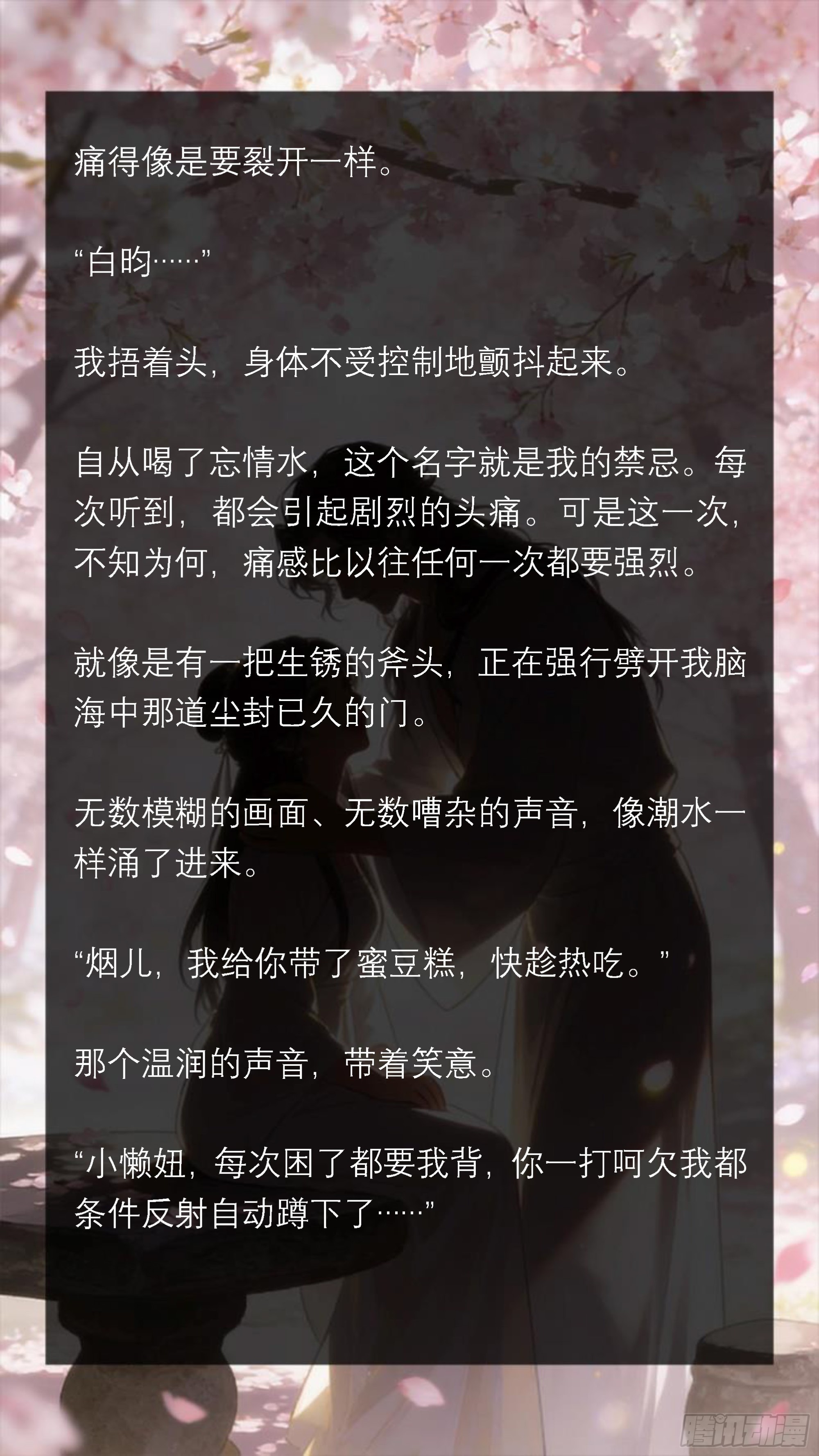 三十六章 普信渣男又来了-第36话
