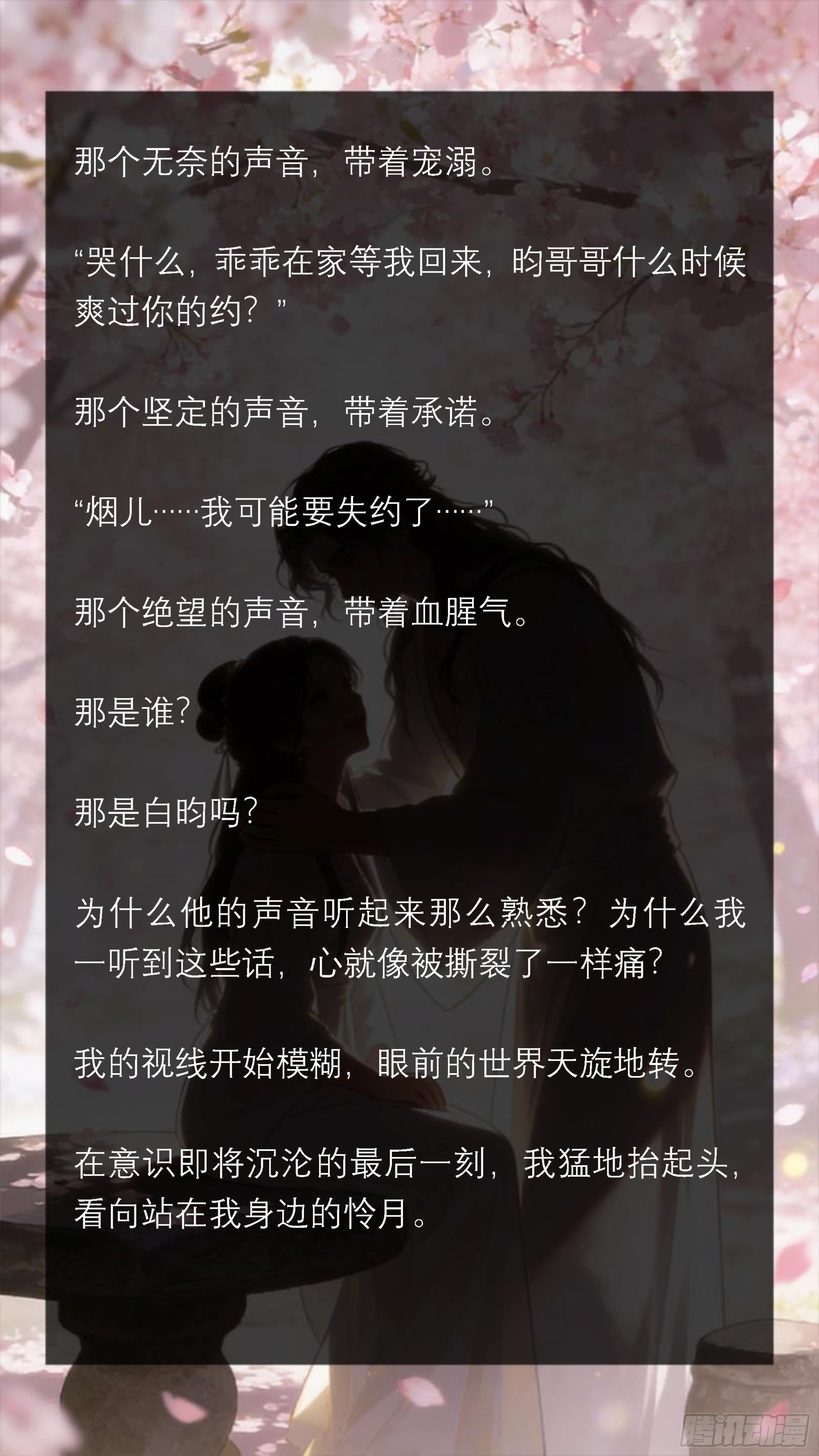 三十六章 普信渣男又来了-第36话