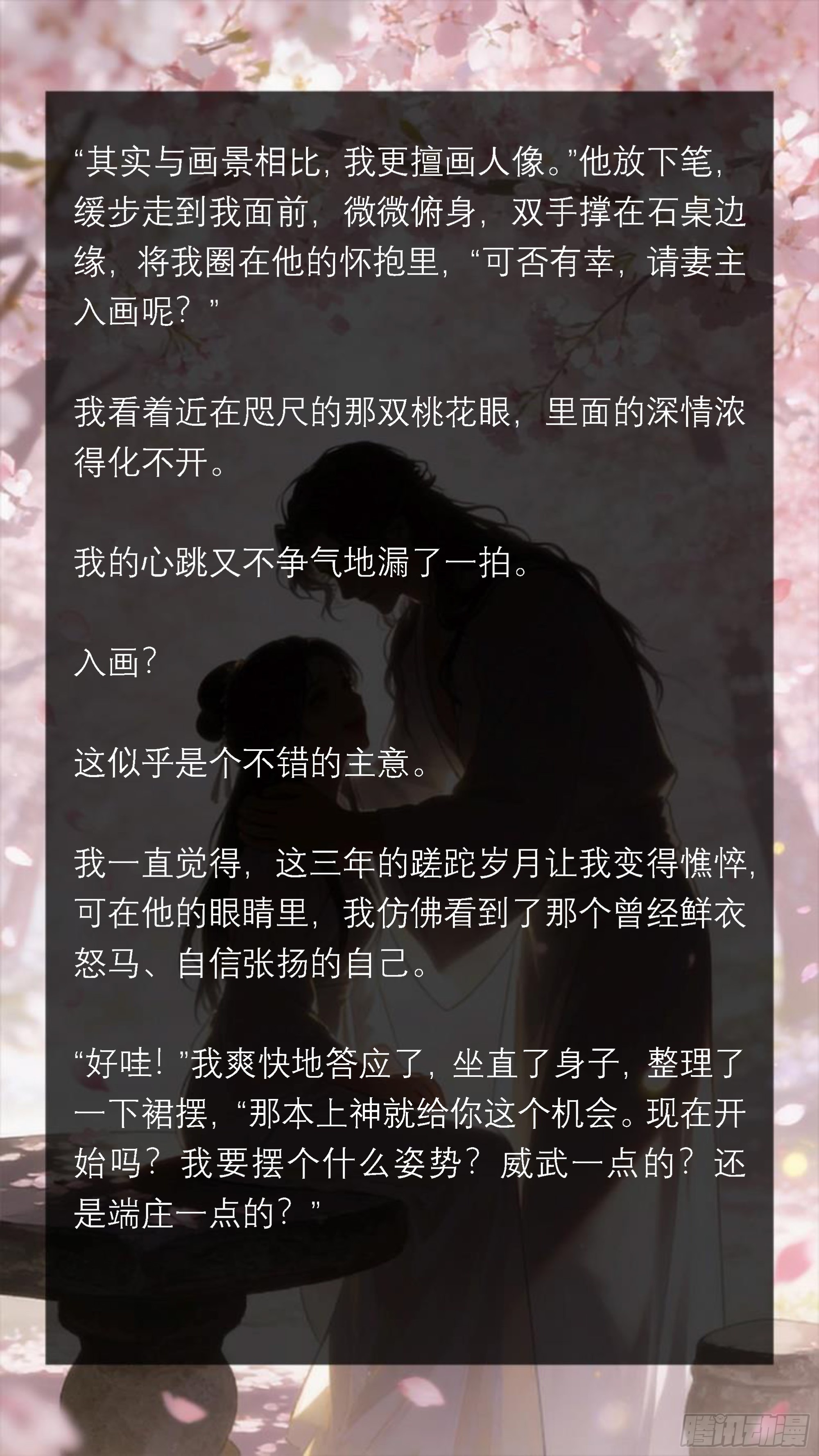 三十六章 普信渣男又来了-第36话