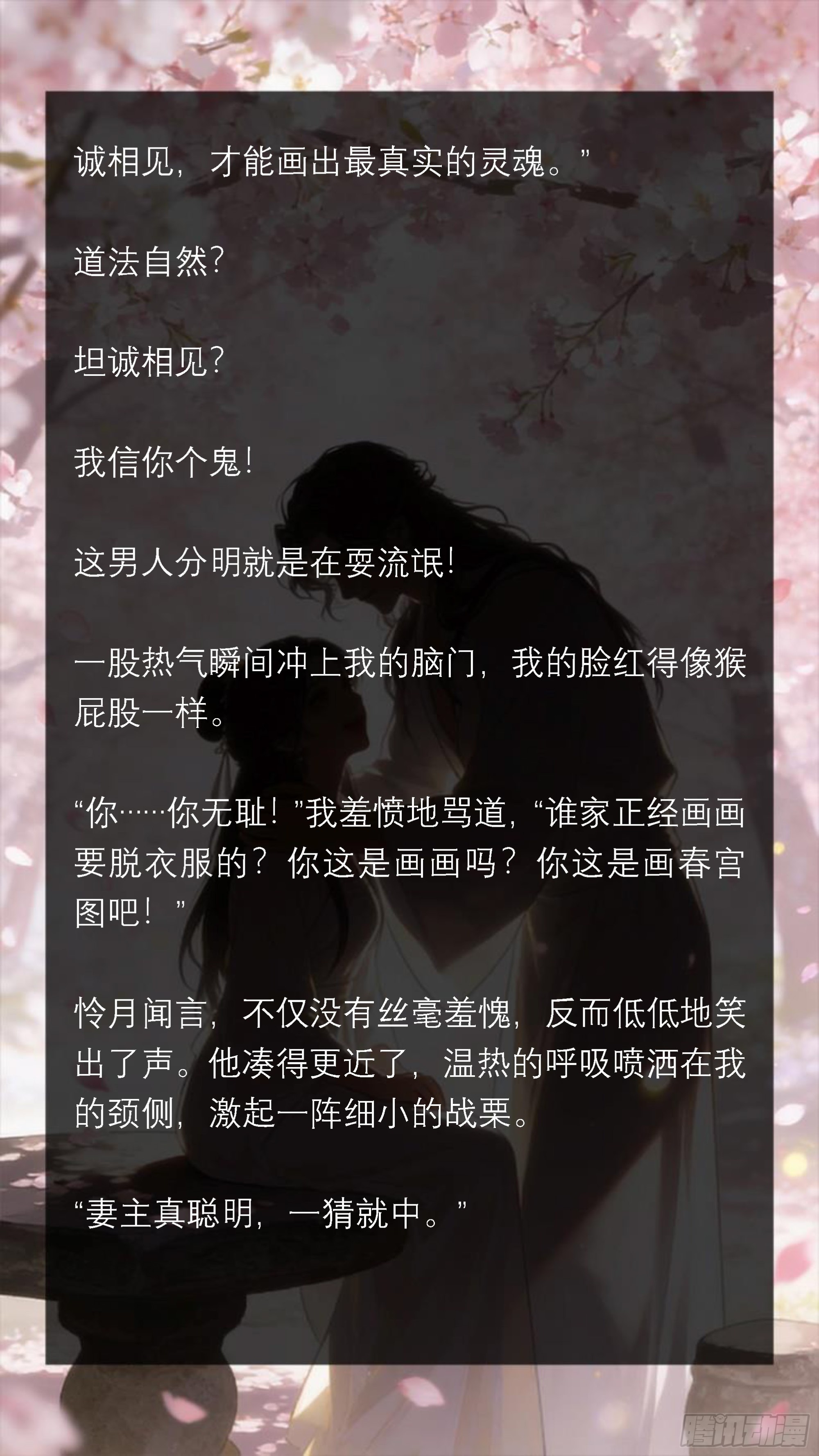 三十六章 普信渣男又来了-第36话