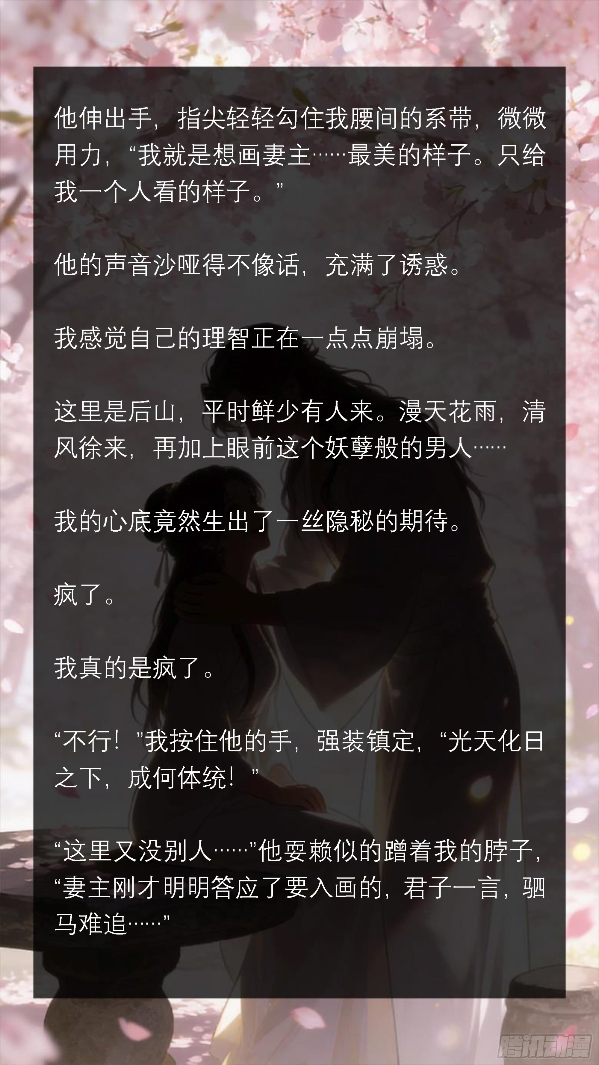 三十六章 普信渣男又来了-第36话