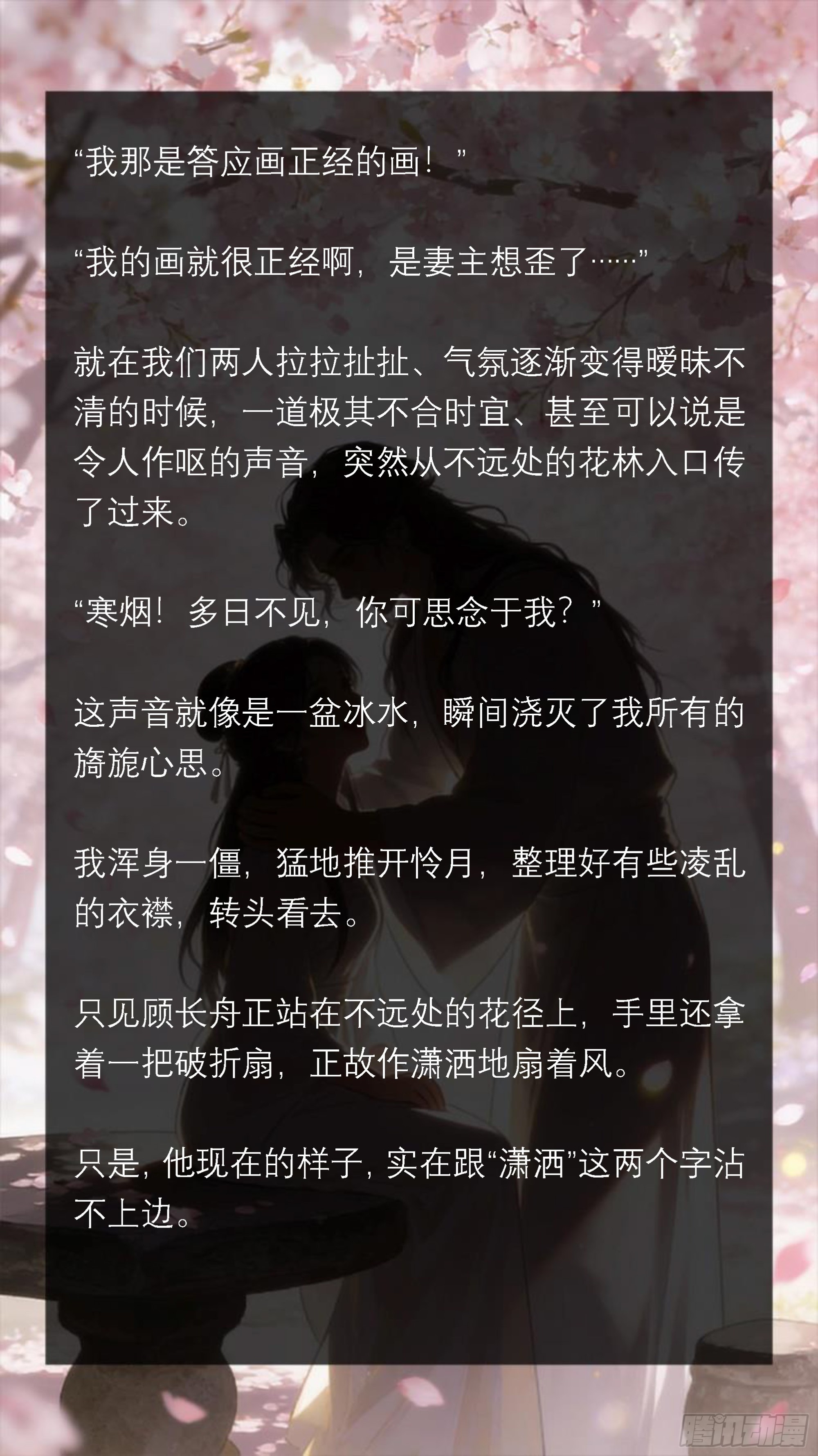三十六章 普信渣男又来了-第36话