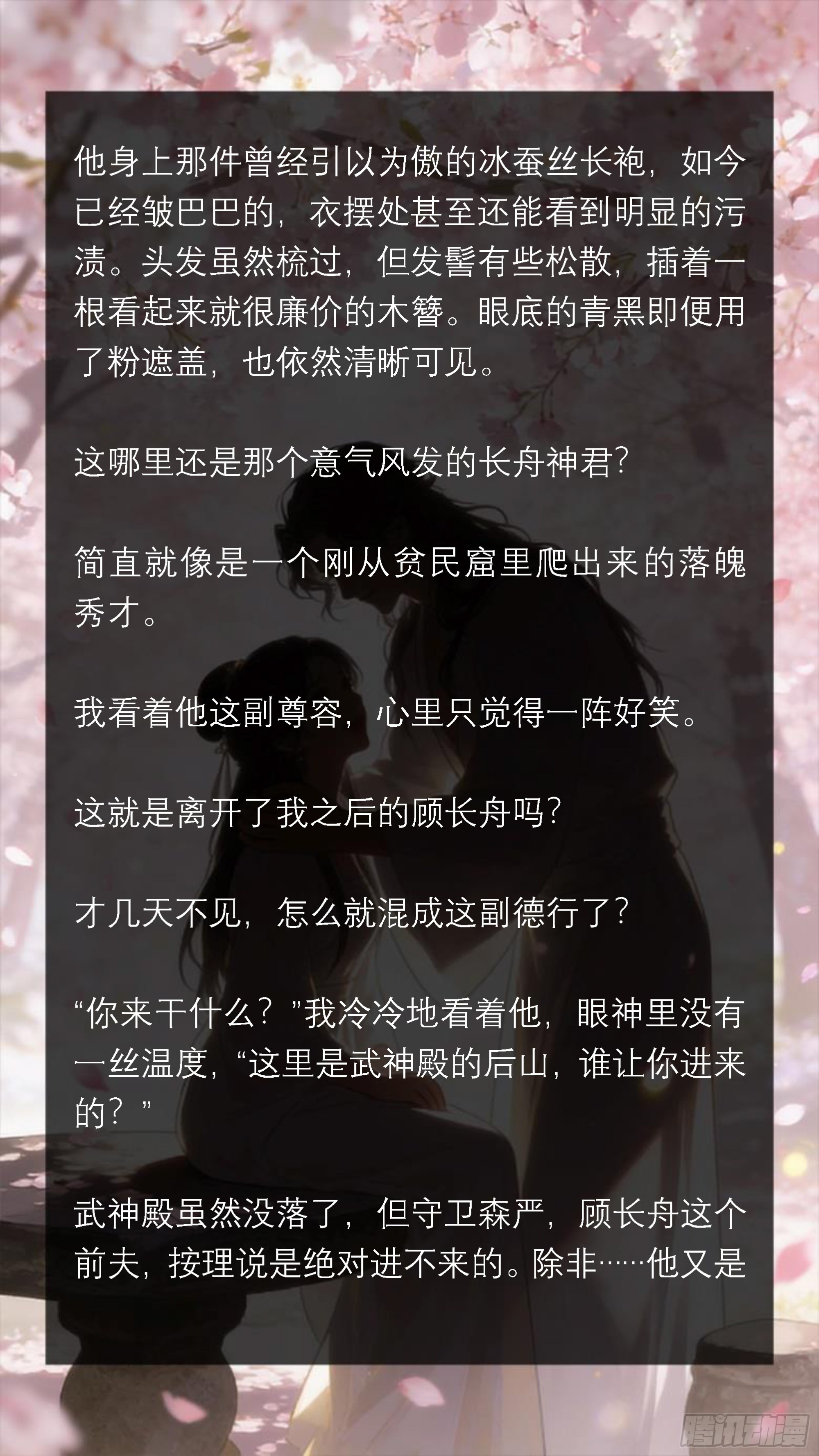 三十六章 普信渣男又来了-第36话