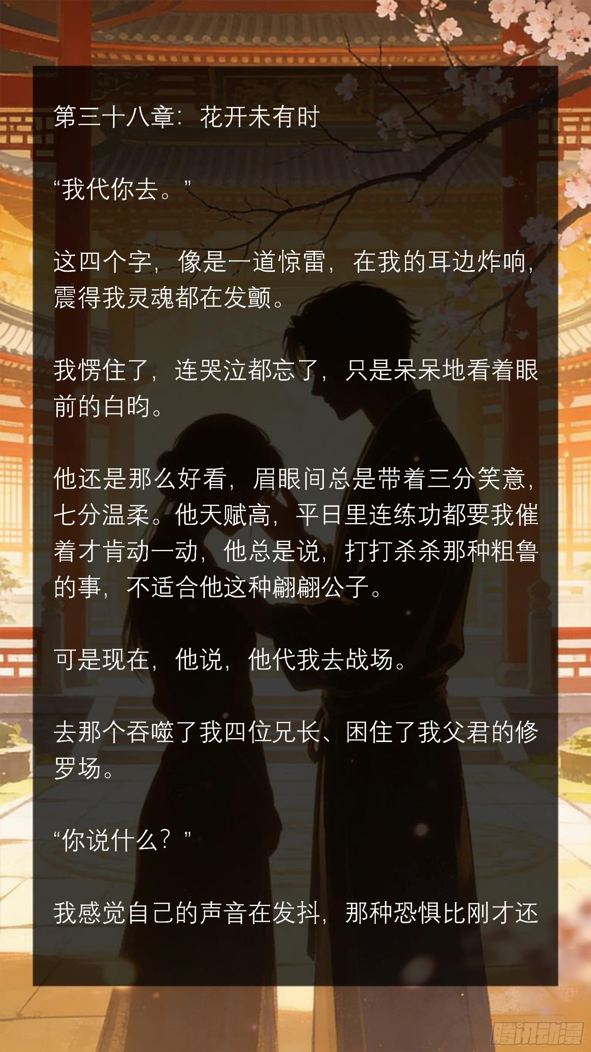 三十八章 花开未有时-第38话