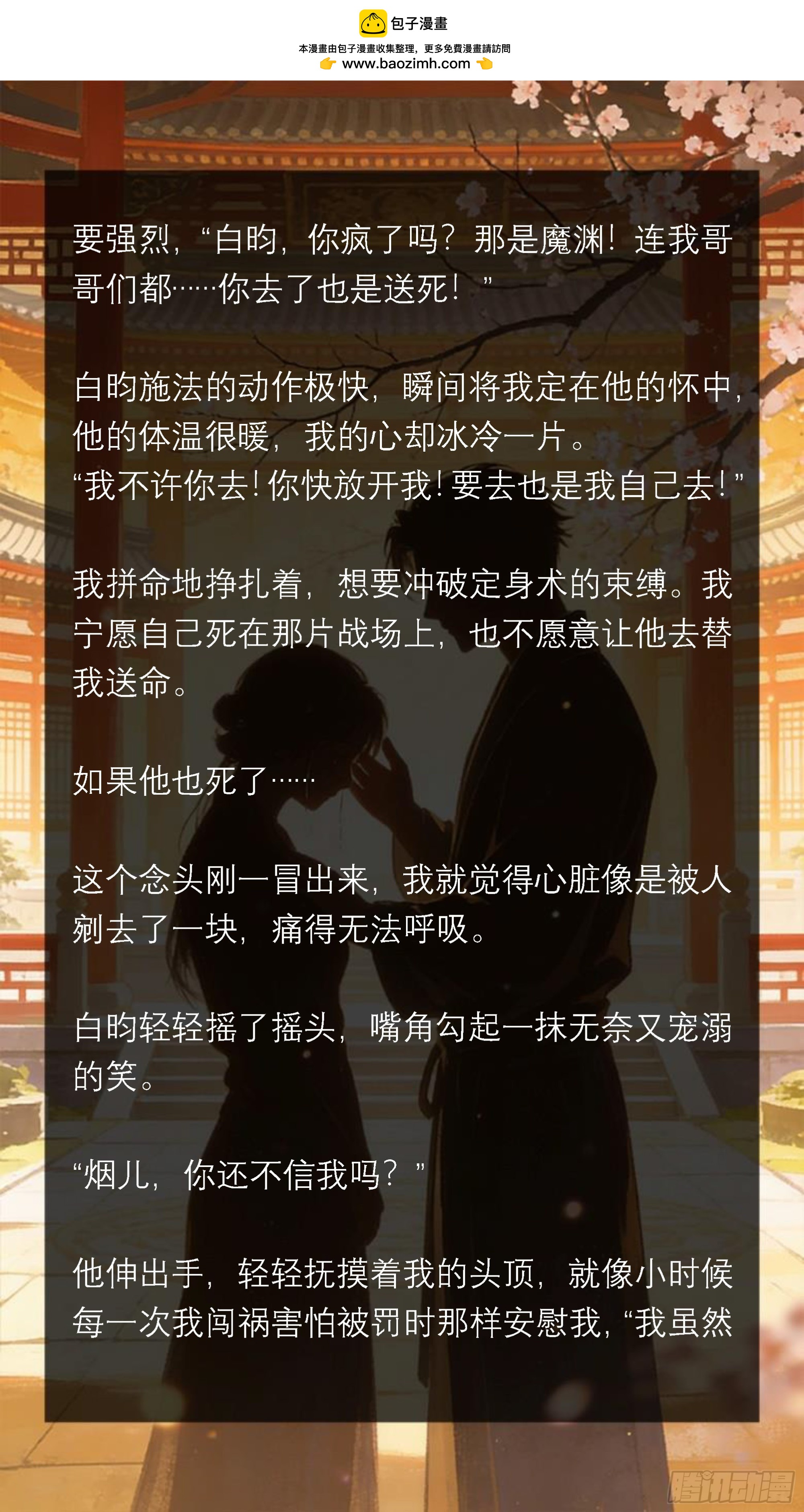 三十八章 花开未有时-第38话