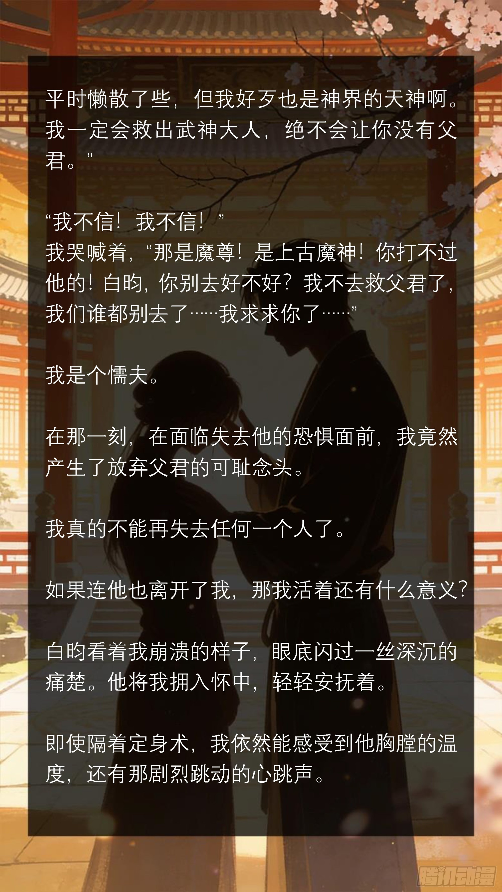 三十八章 花开未有时-第38话