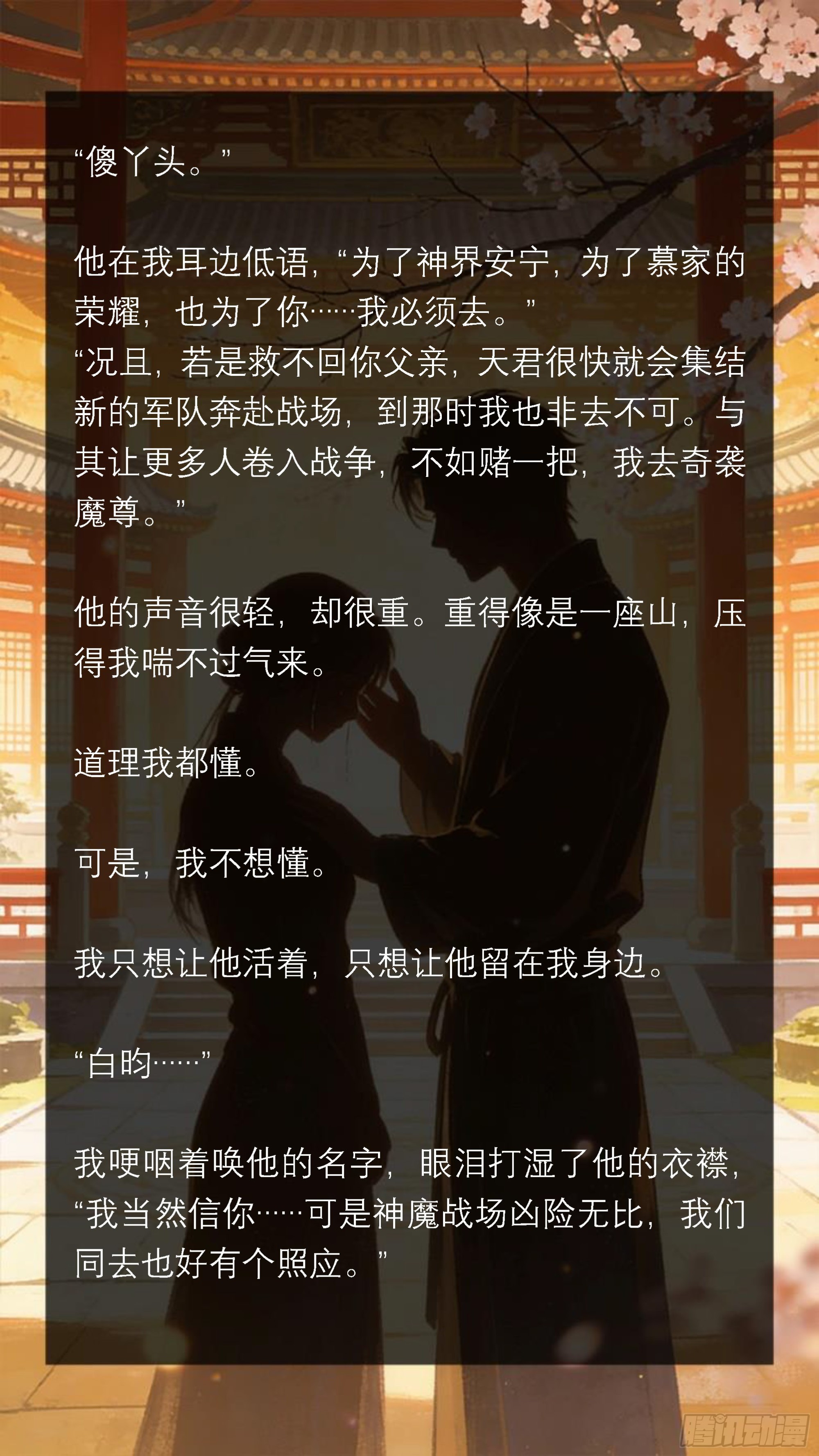 三十八章 花开未有时-第38话