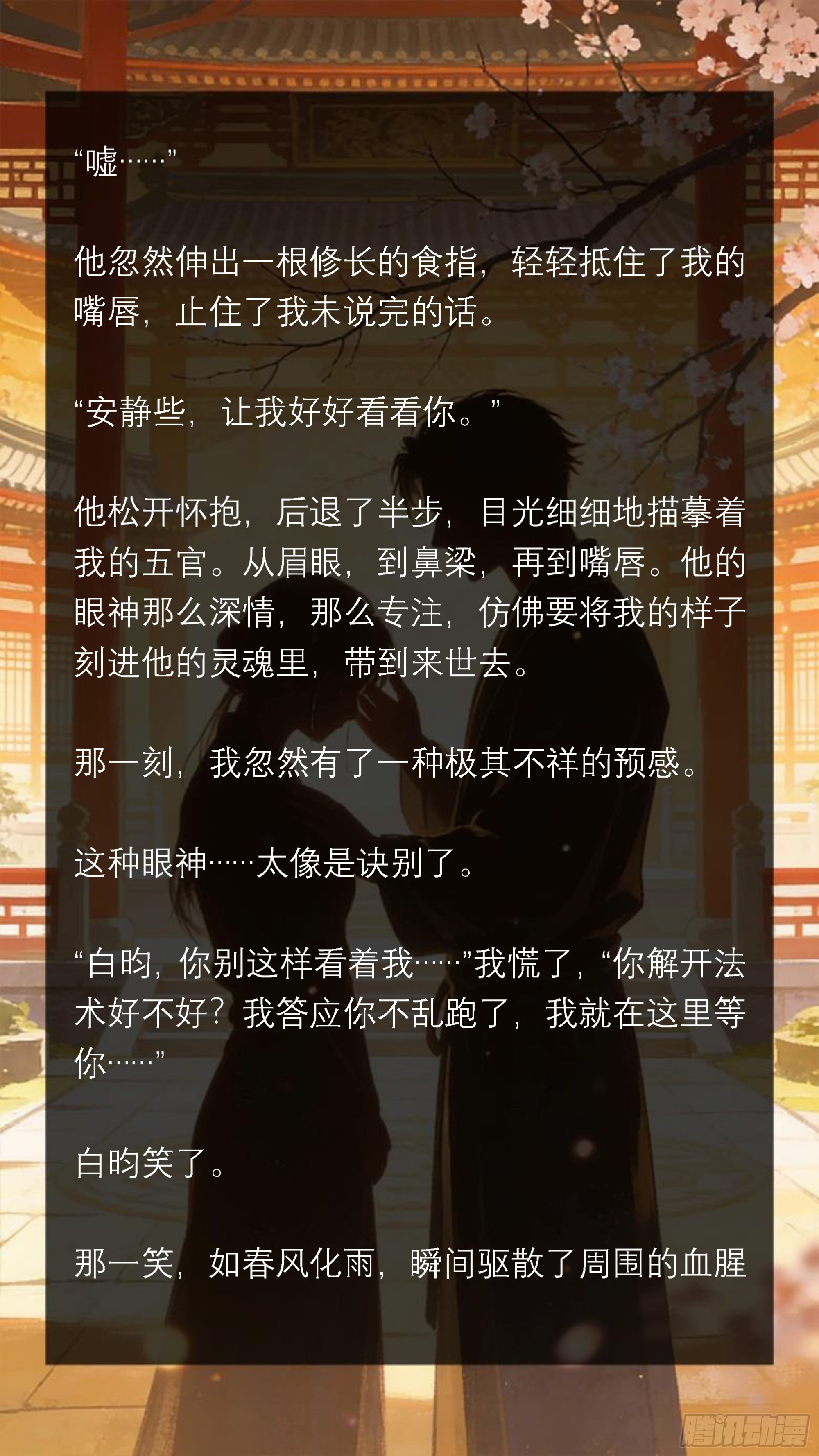 三十八章 花开未有时-第38话