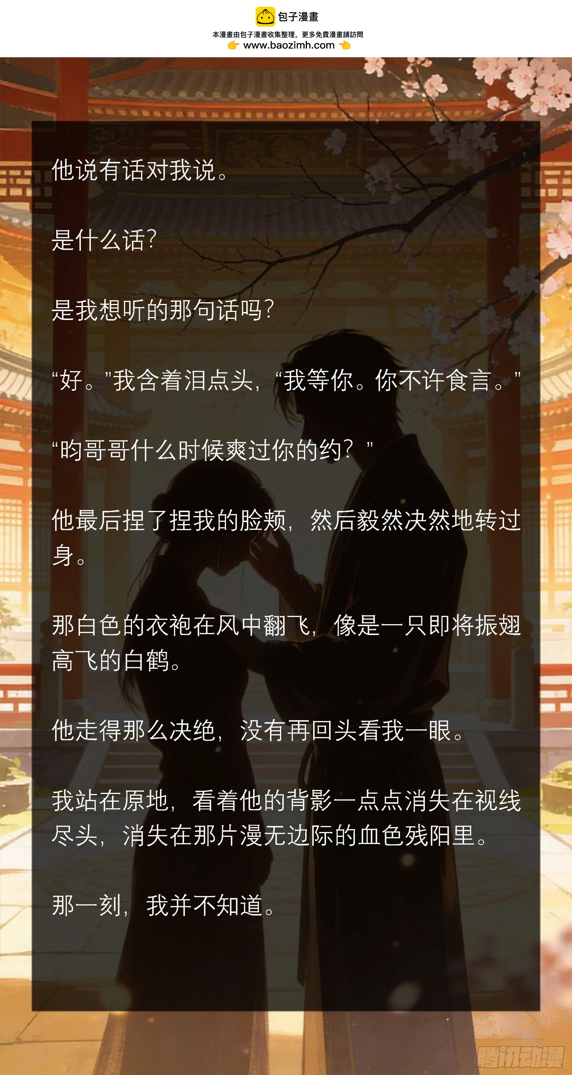 三十八章 花开未有时-第38话