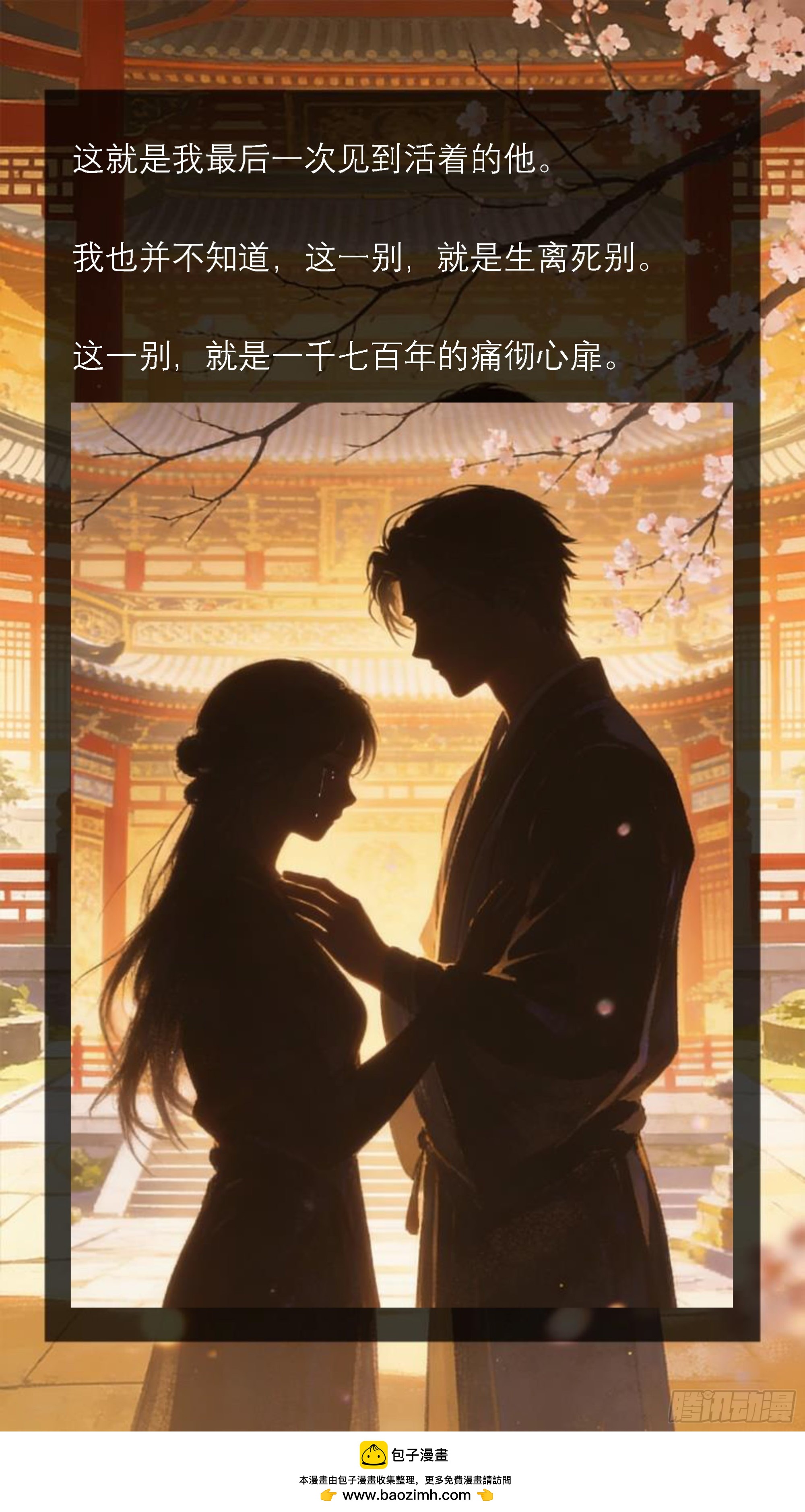 三十八章 花开未有时-第38话