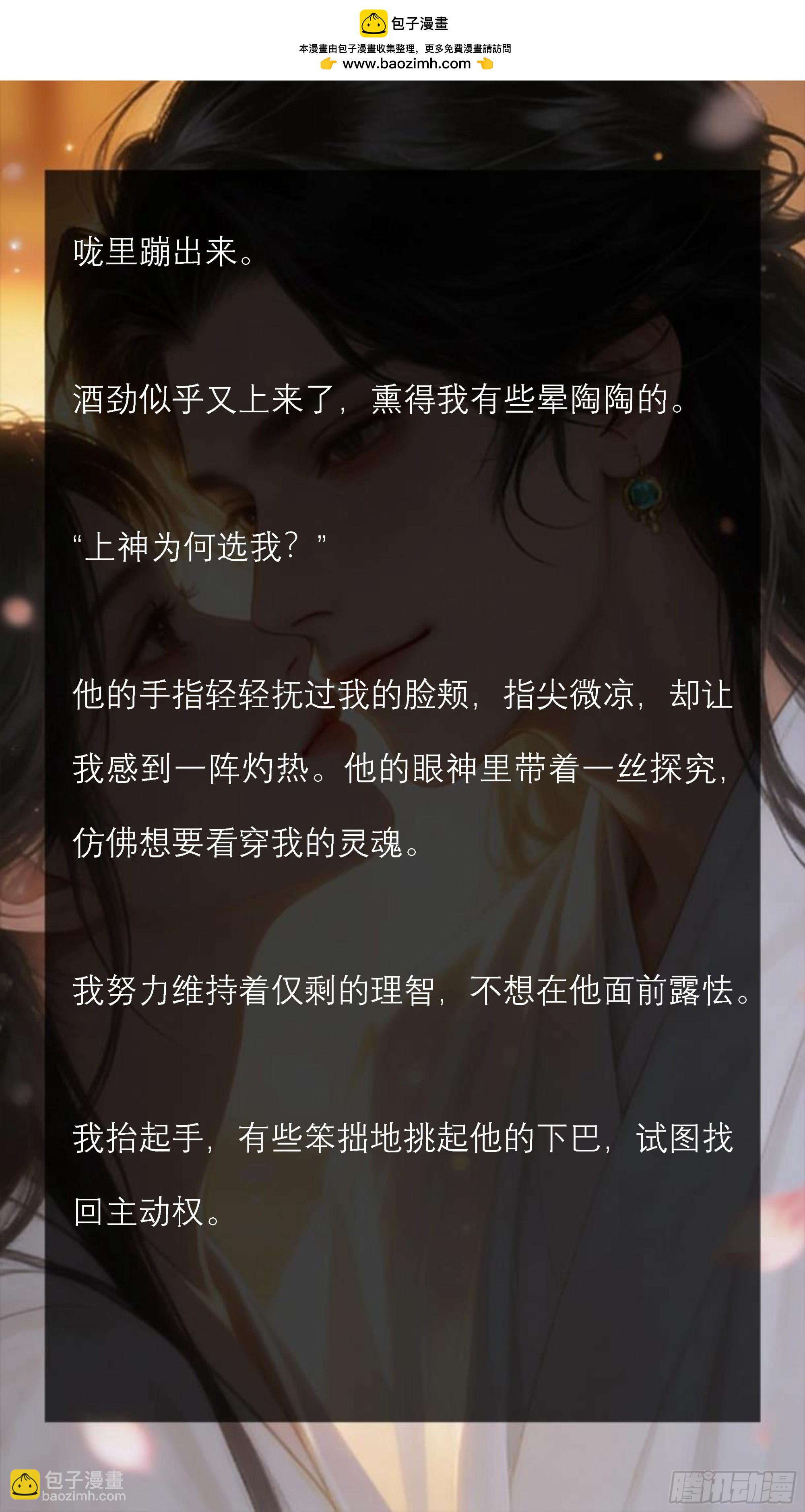 第四章 春宵与交易-第4话