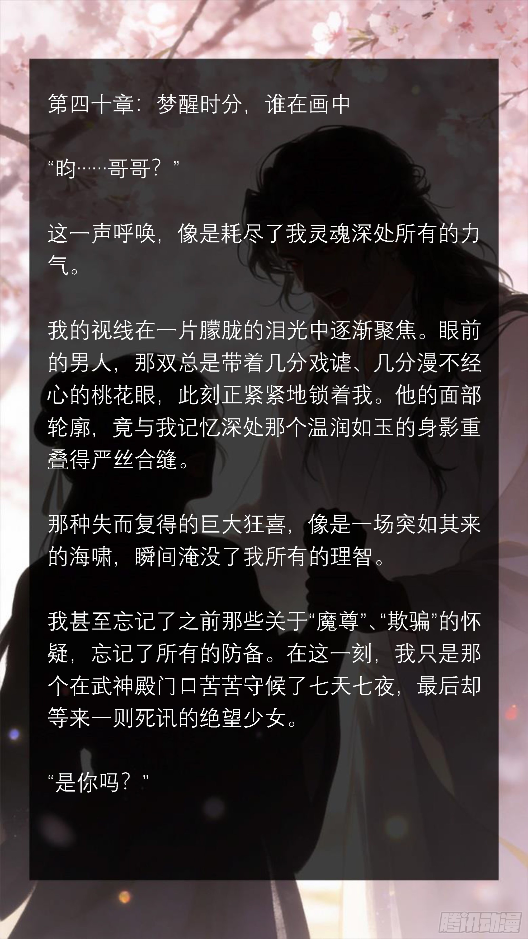 四十章 梦醒时分，谁在画中-第40话