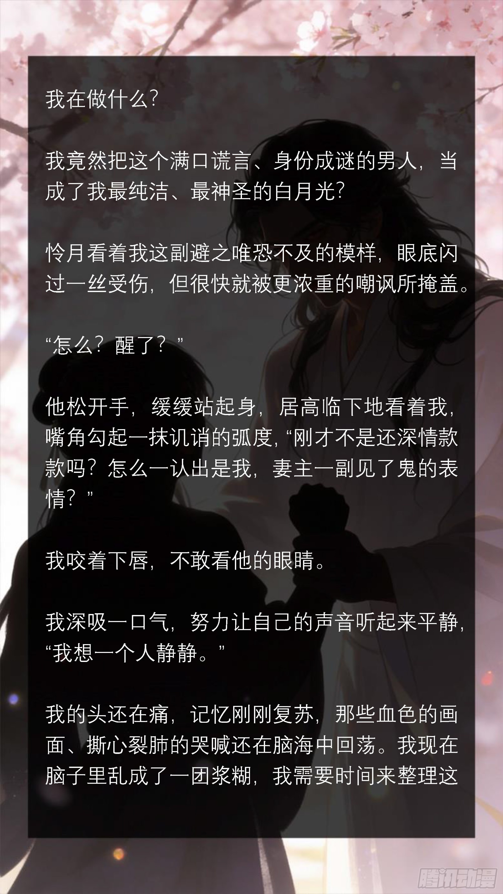 四十章 梦醒时分，谁在画中-第40话