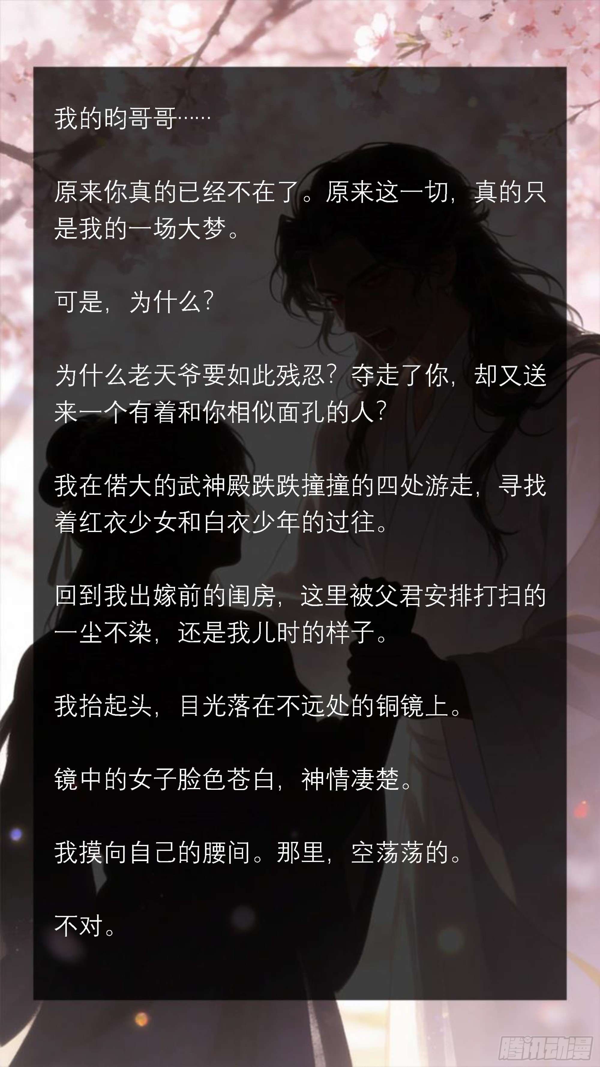 四十章 梦醒时分，谁在画中-第40话