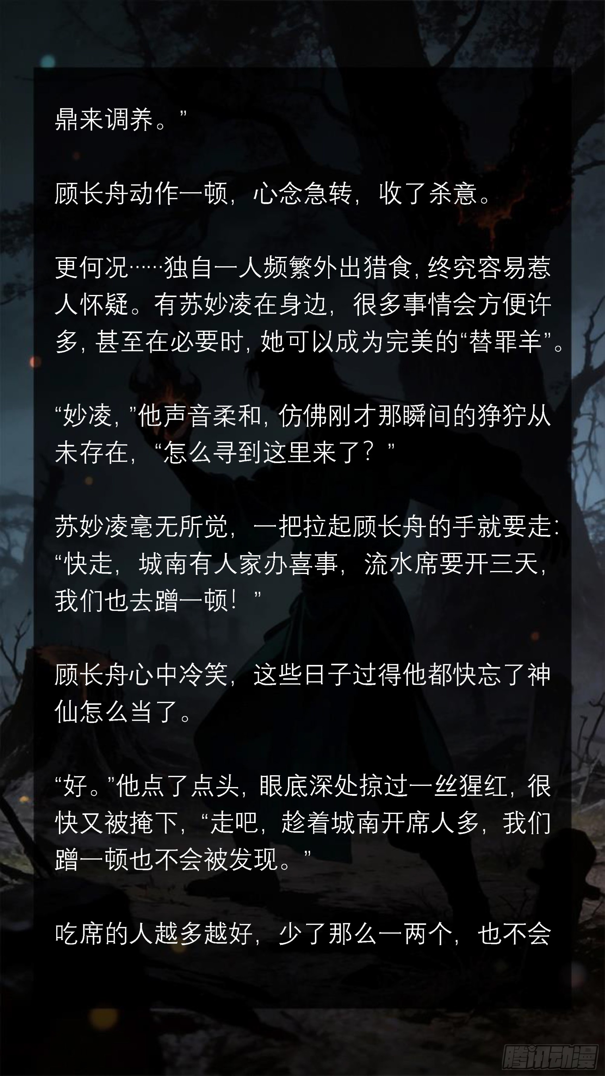 四十四章 黑暗中的交易-第44话