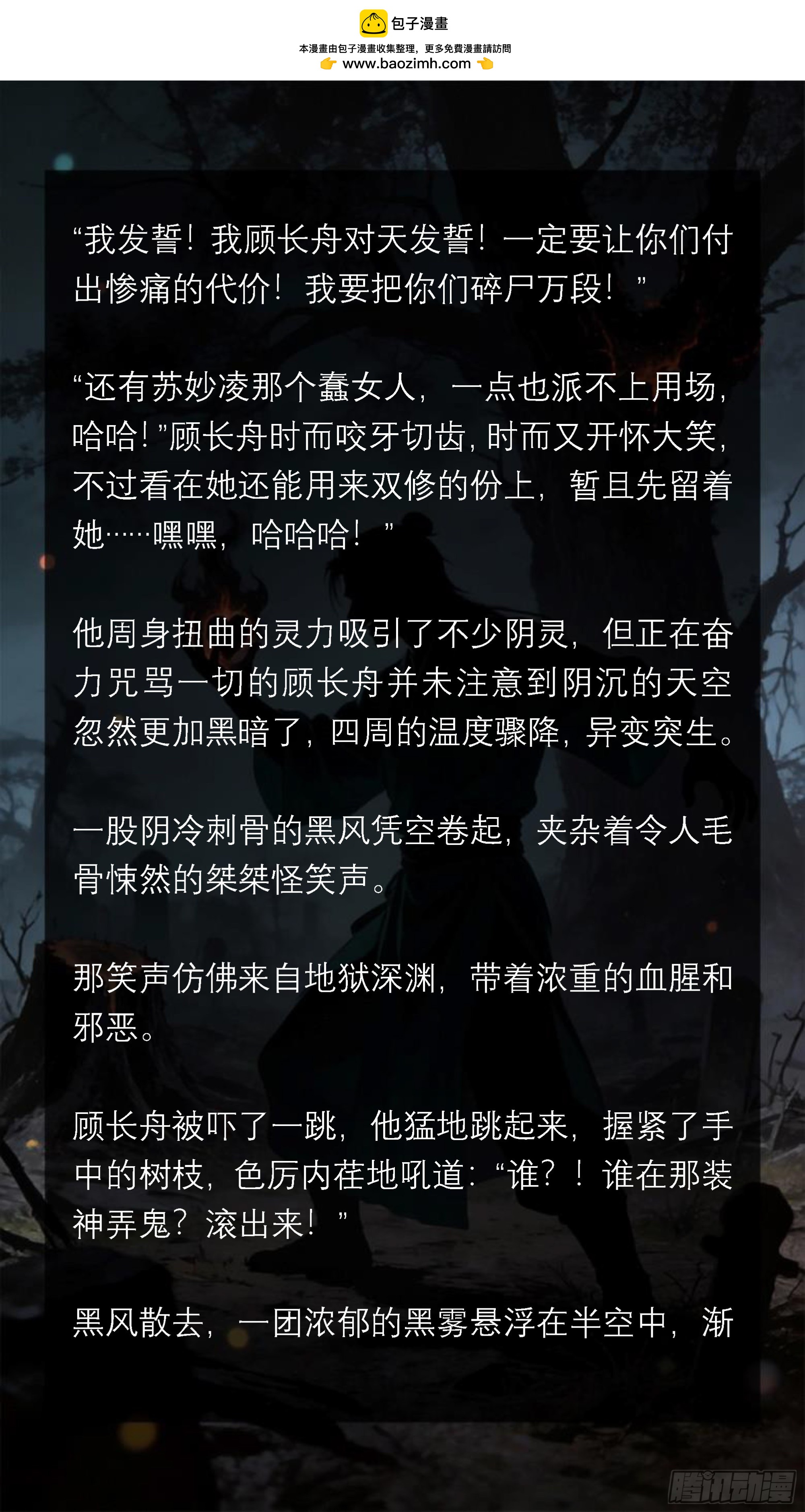 四十四章 黑暗中的交易-第44话