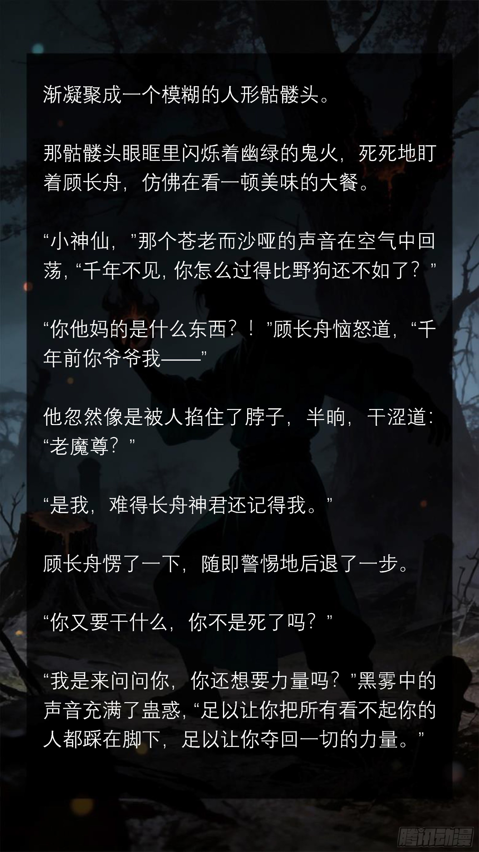 四十四章 黑暗中的交易-第44话