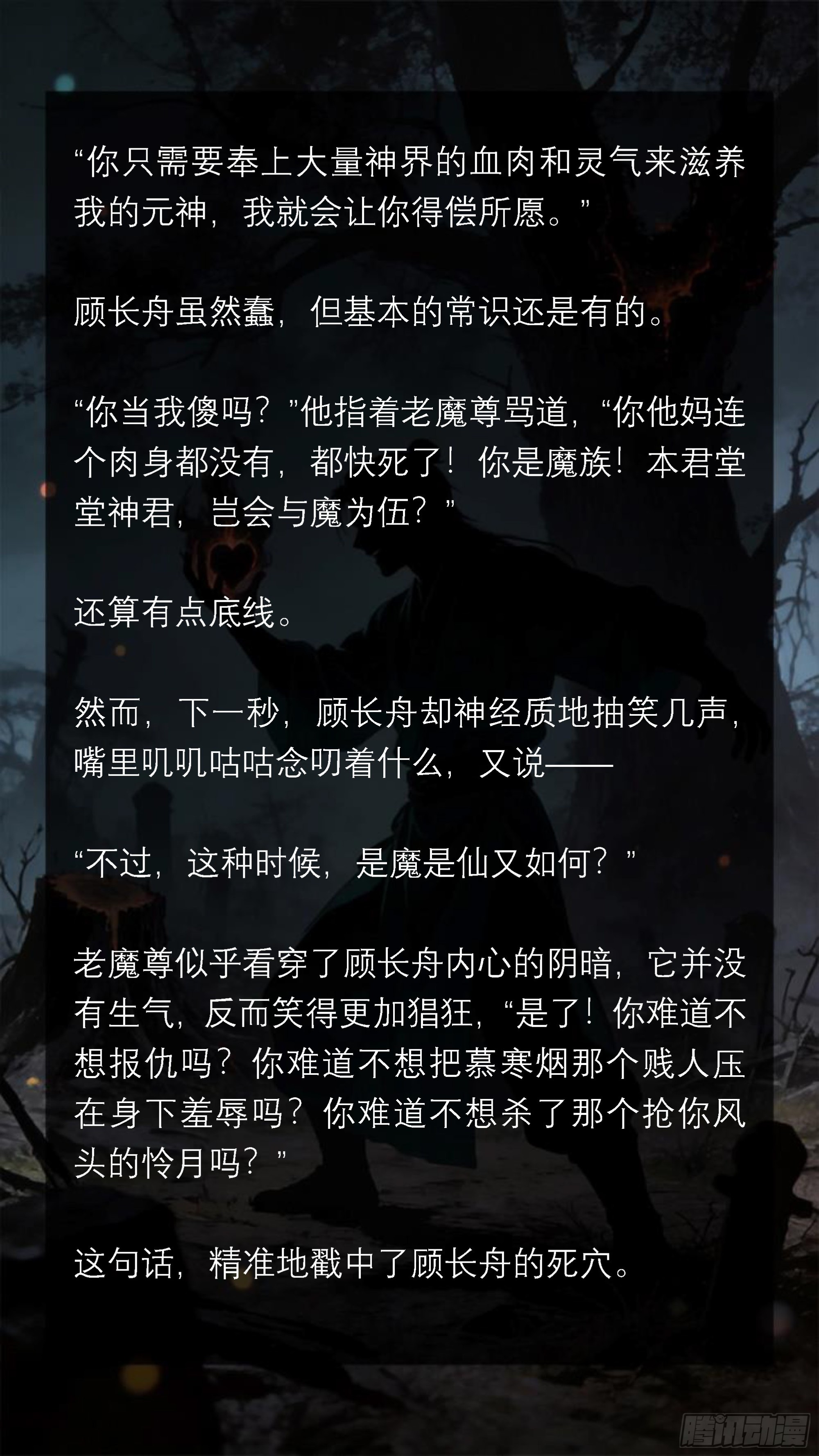 四十四章 黑暗中的交易-第44话