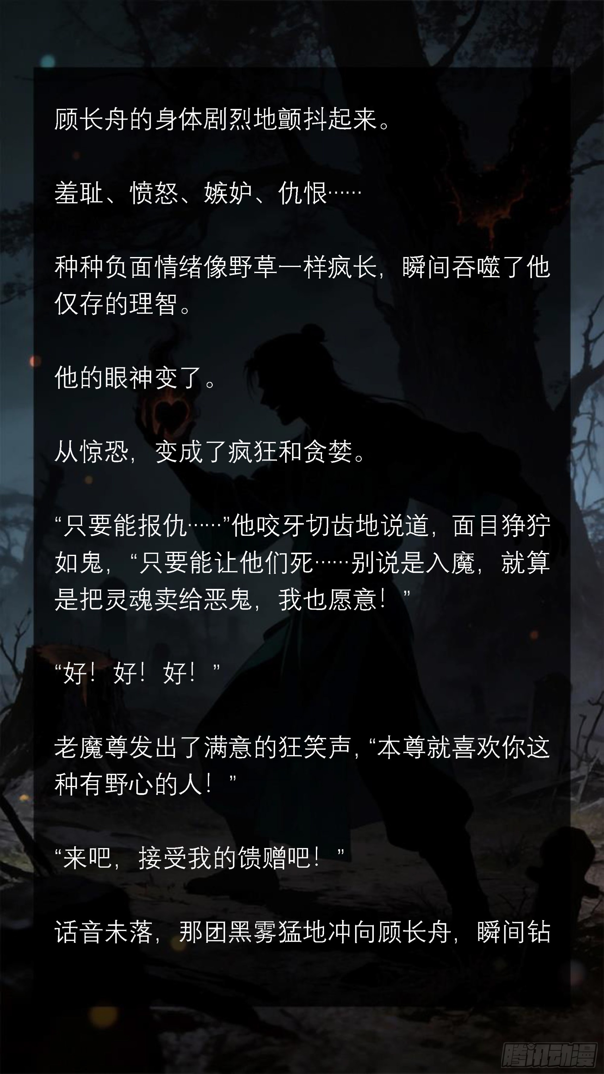四十四章 黑暗中的交易-第44话