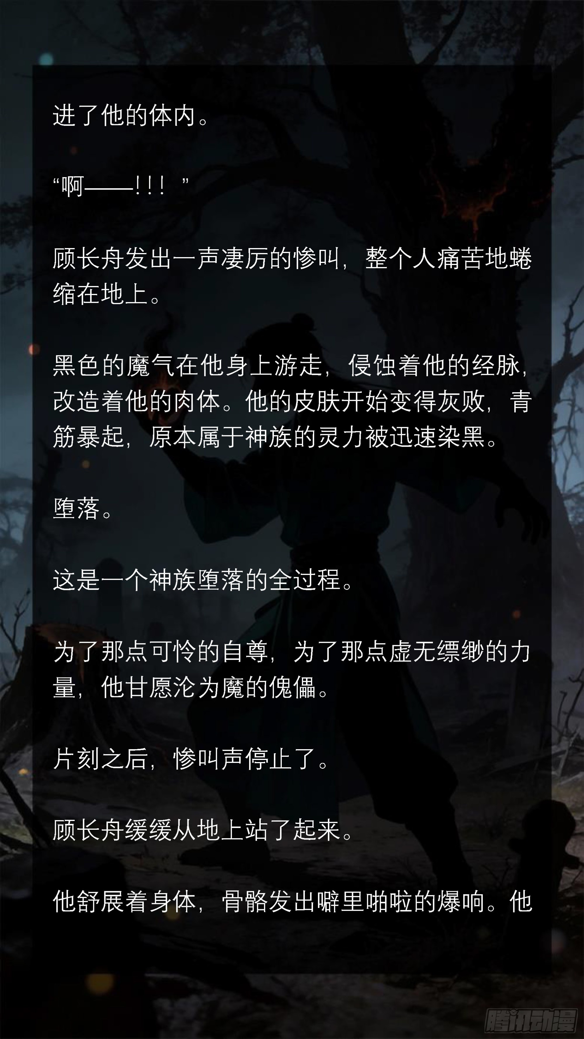 四十四章 黑暗中的交易-第44话