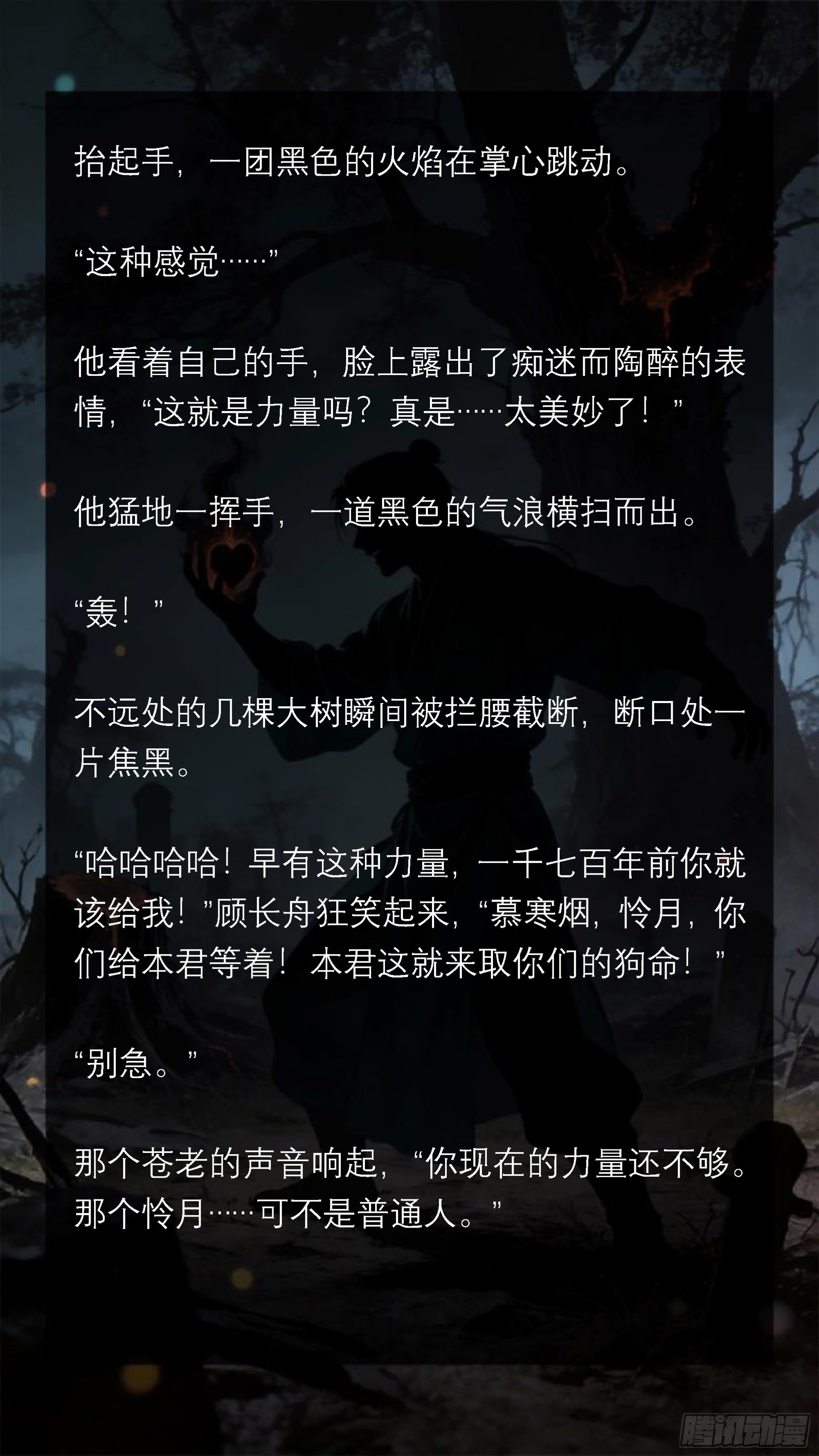 四十四章 黑暗中的交易-第44话