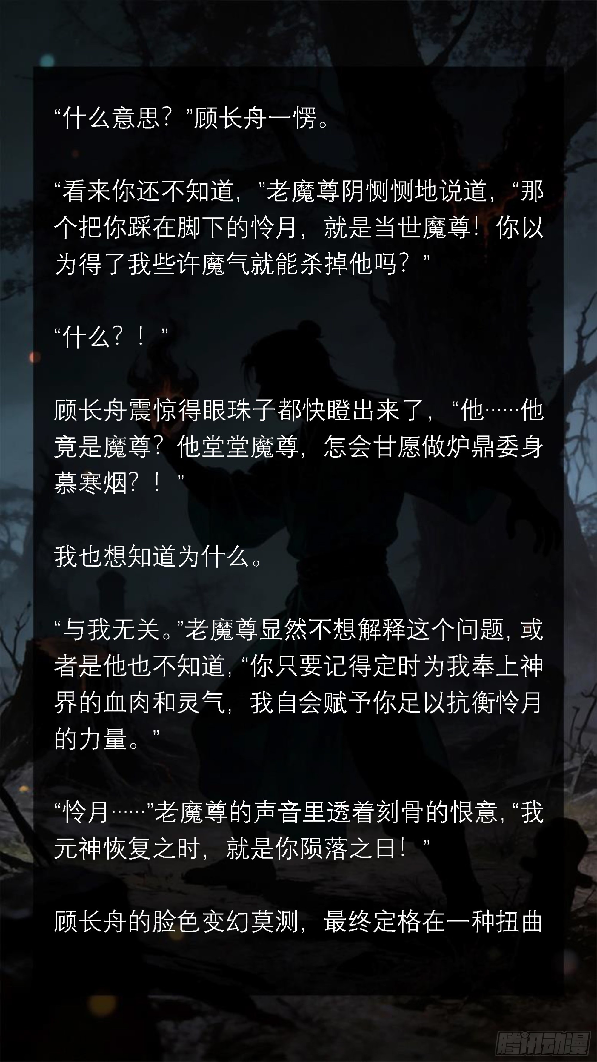 四十四章 黑暗中的交易-第44话