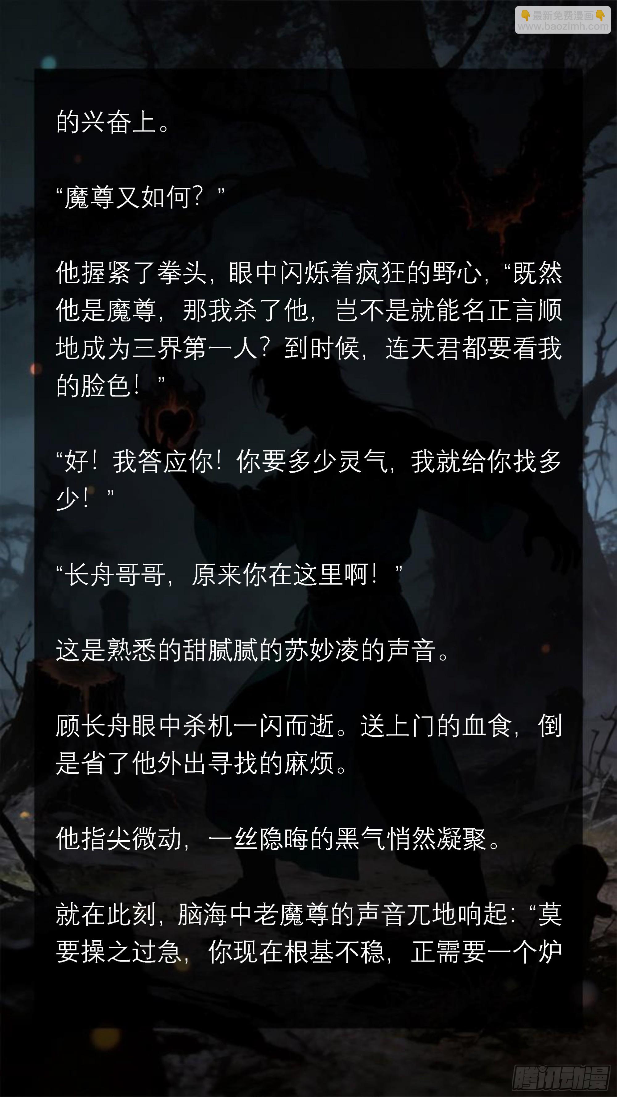 四十四章 黑暗中的交易-第44话