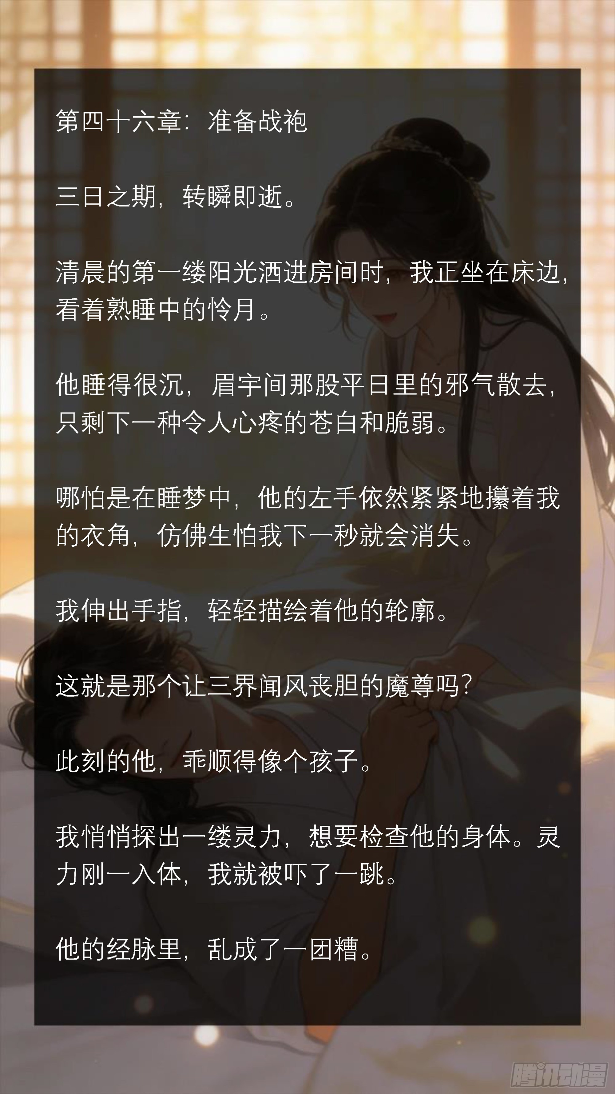 四十六章 准备战袍-第46话