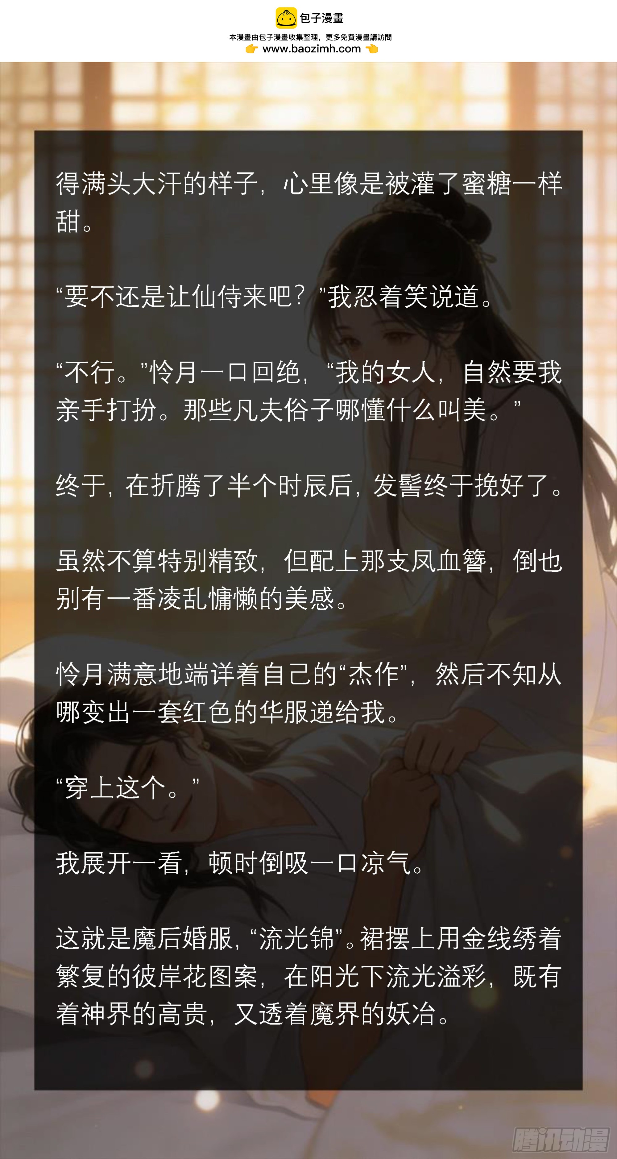 四十六章 准备战袍-第46话