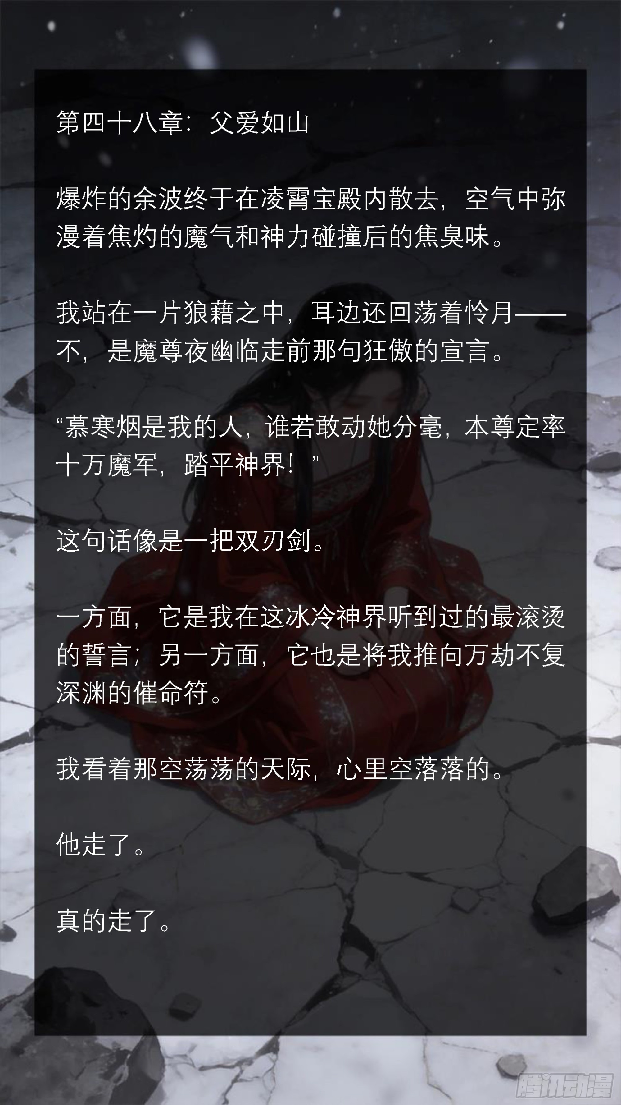 四十八章 父爱如山-第48话