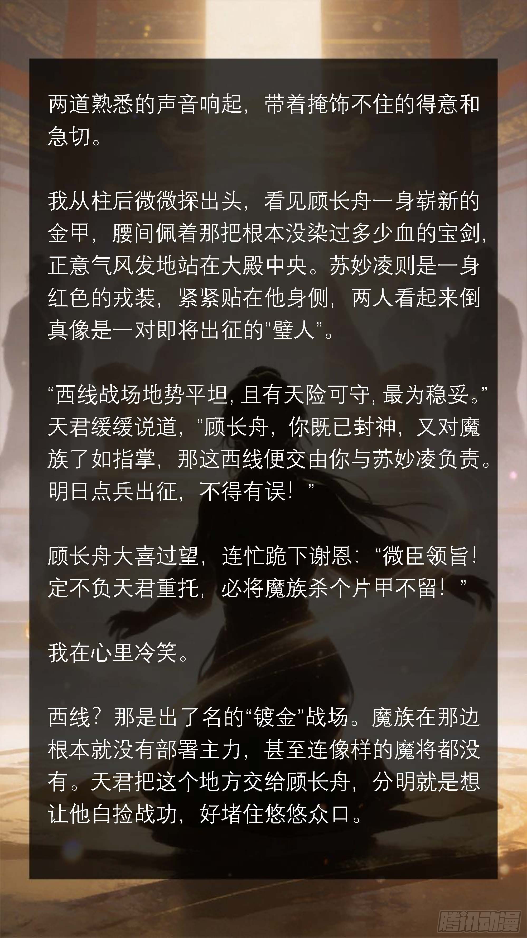 五十四章 请战-第54话