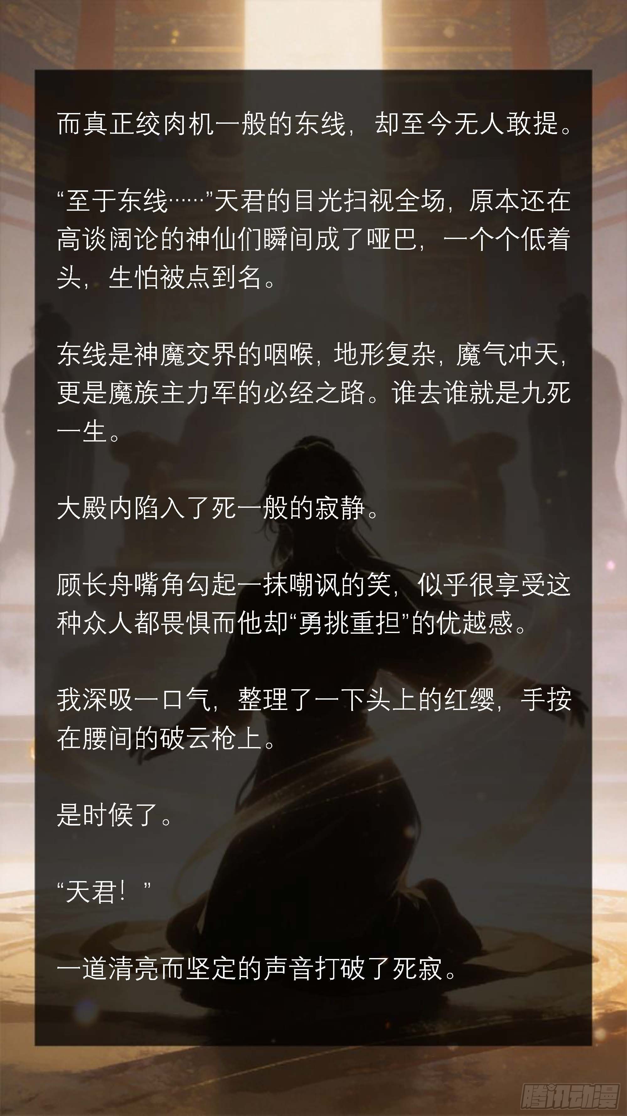 五十四章 请战-第54话