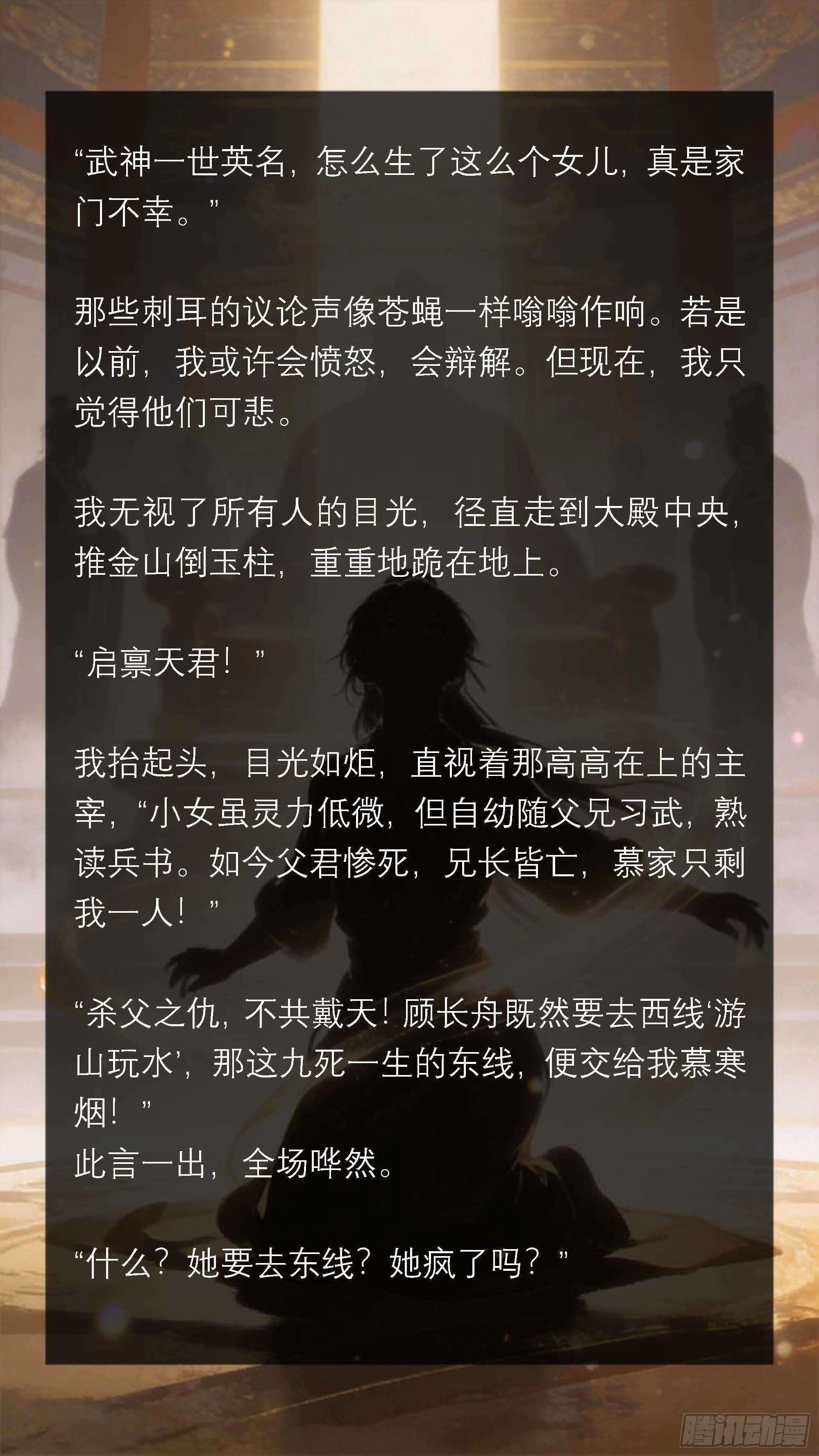 五十四章 请战-第54话