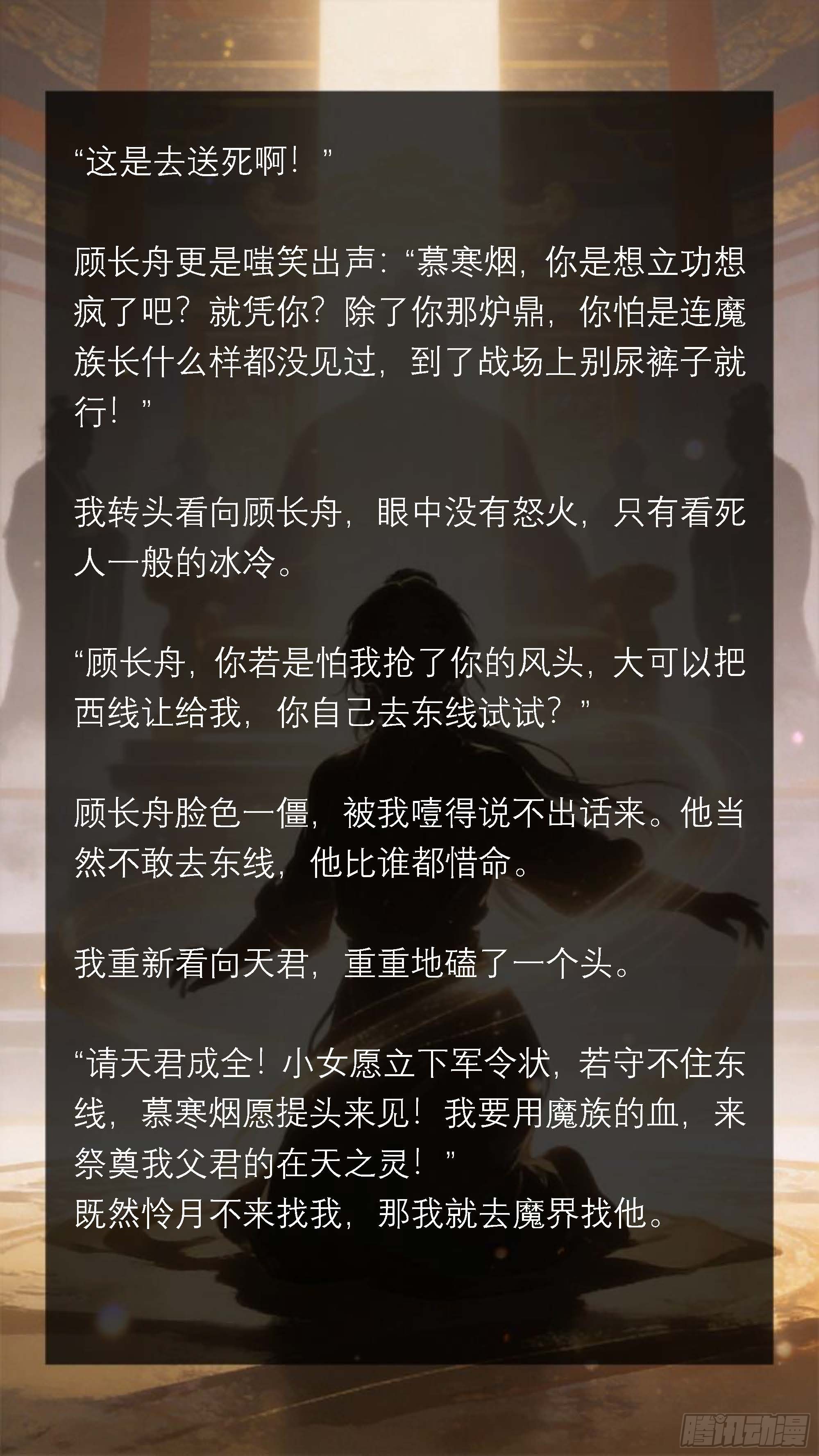 五十四章 请战-第54话