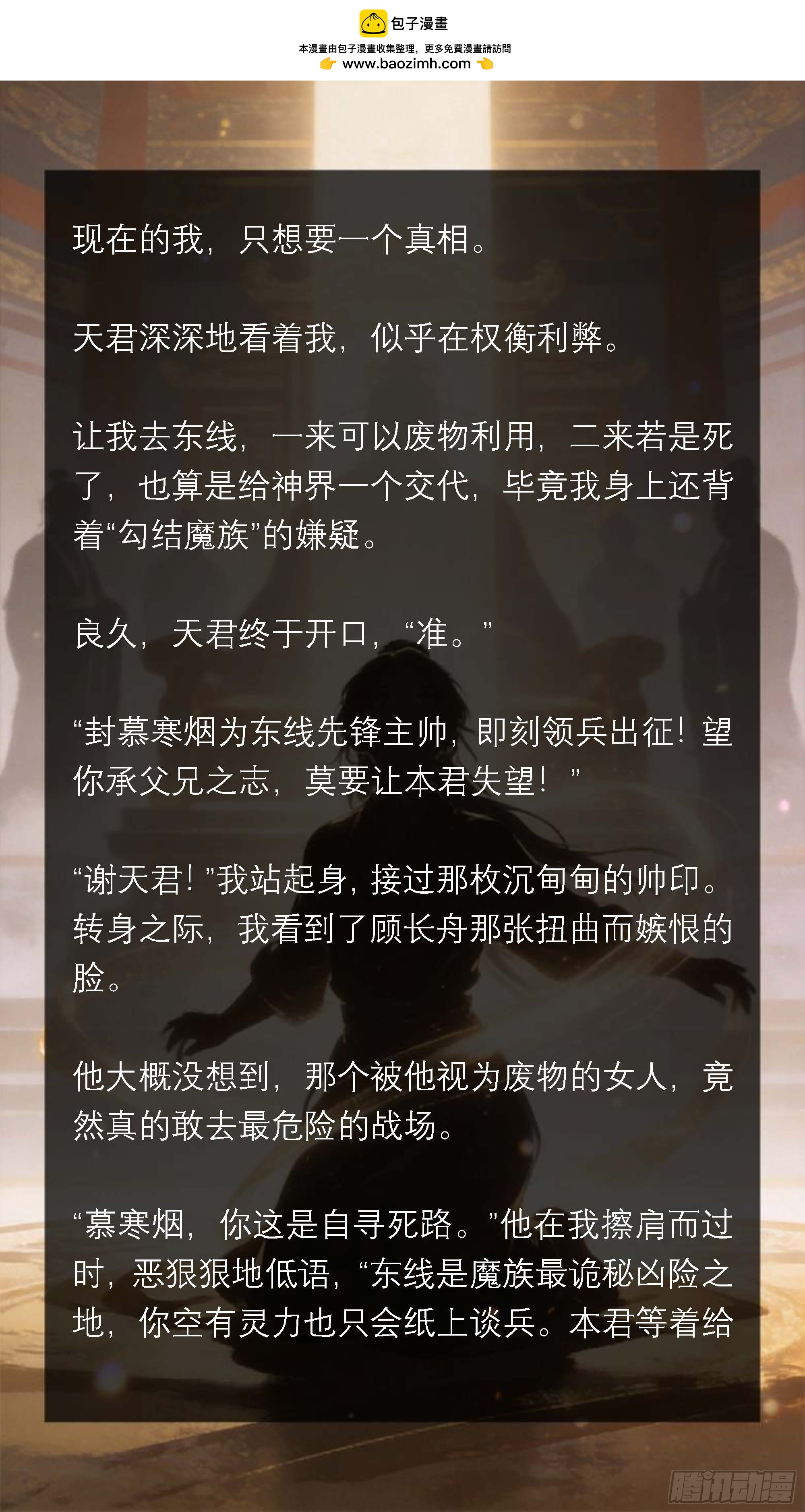 五十四章 请战-第54话