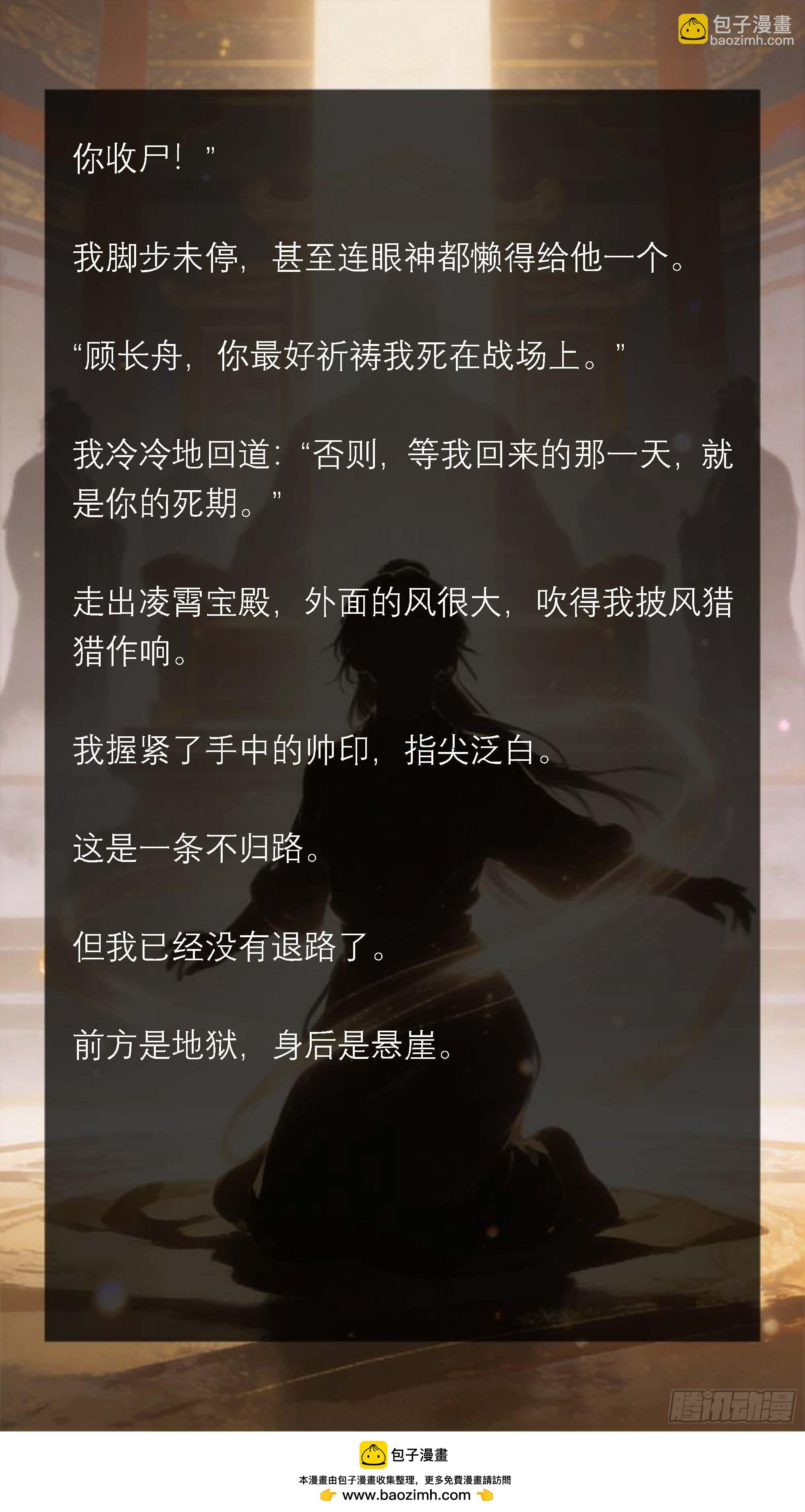 五十四章 请战-第54话