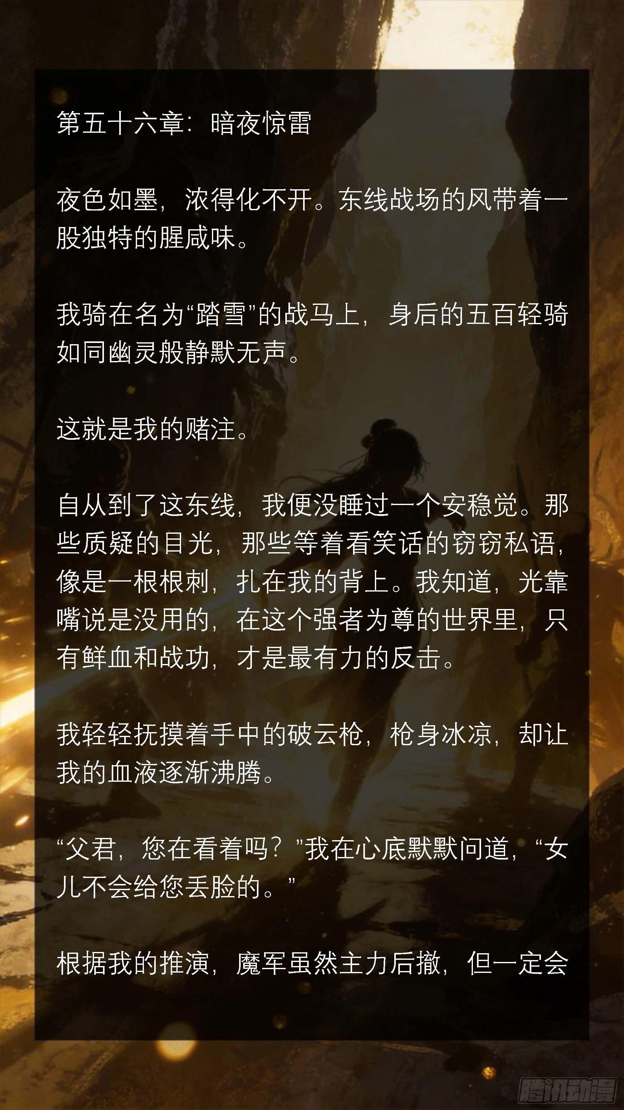 五十六章 暗夜惊雷-第56话