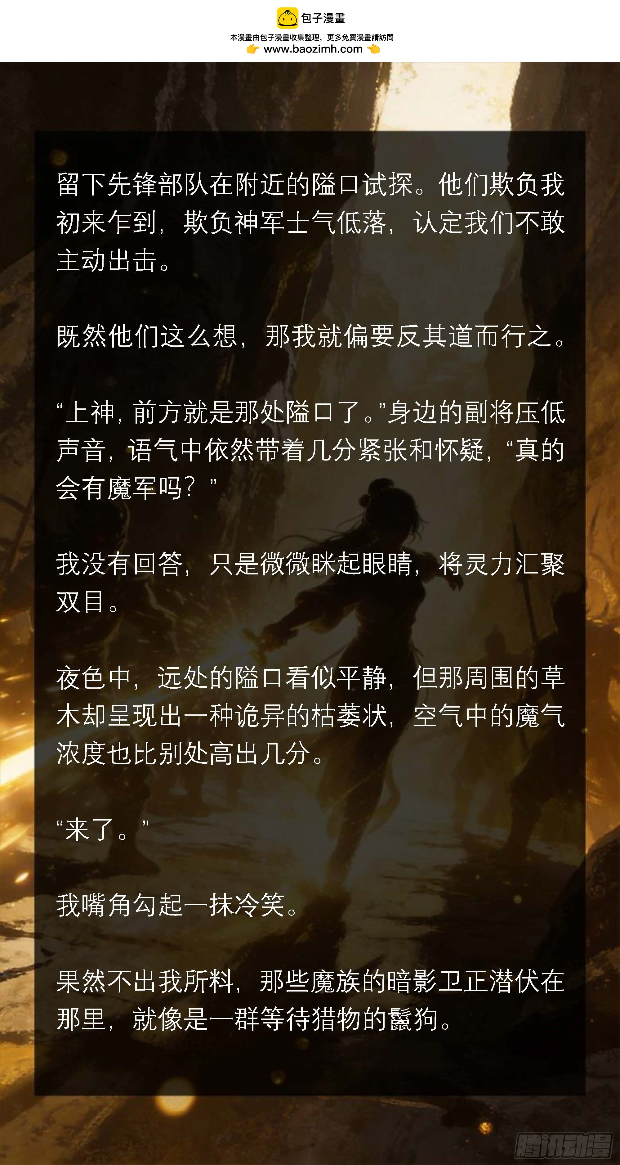 五十六章 暗夜惊雷-第56话