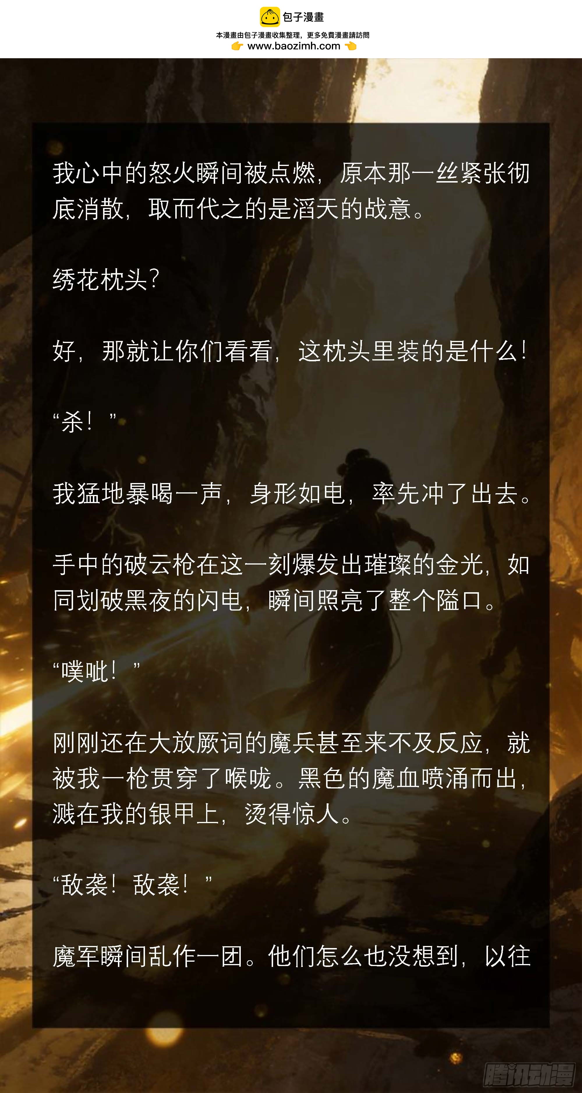 五十六章 暗夜惊雷-第56话