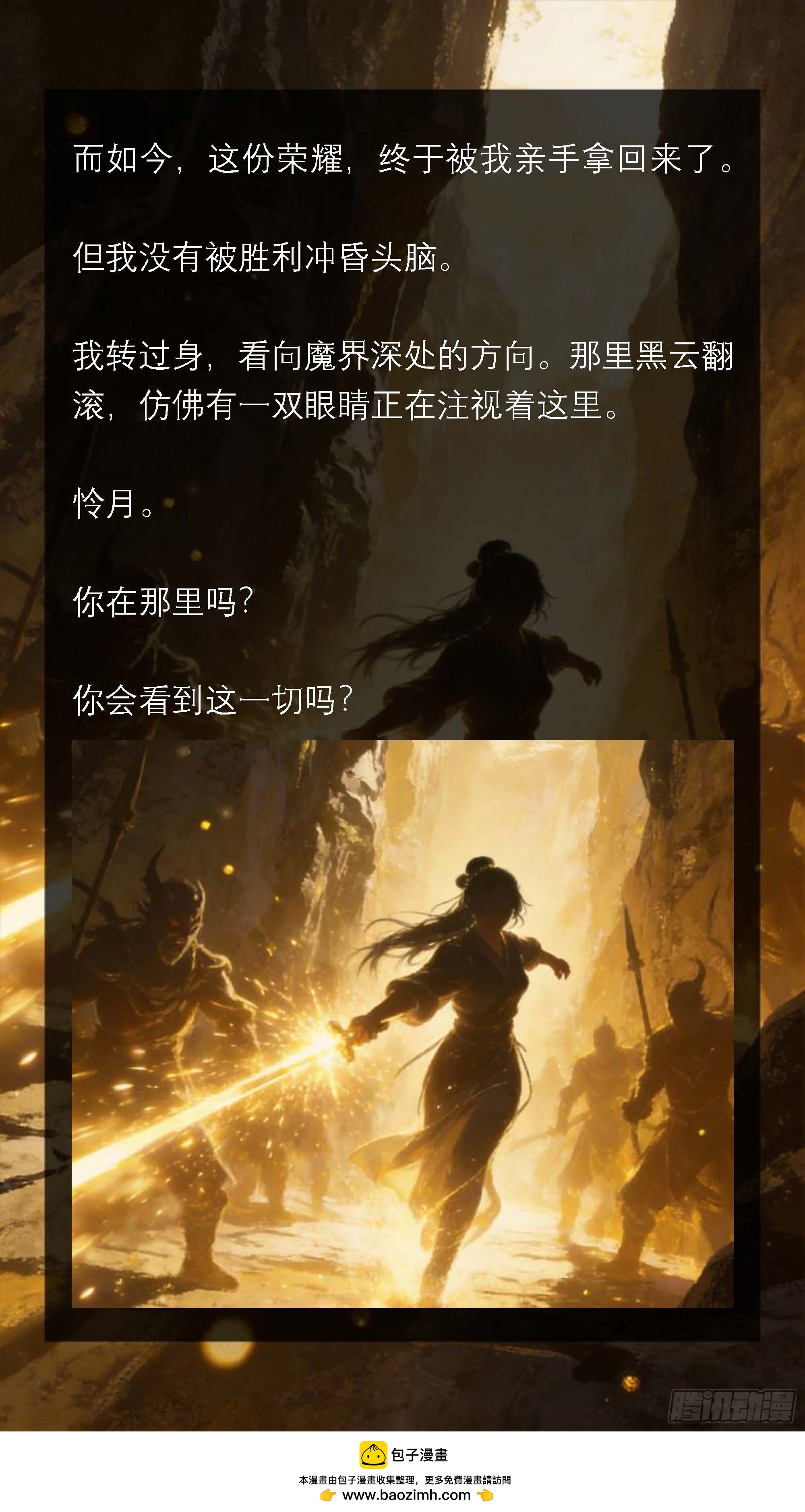 五十六章 暗夜惊雷-第56话