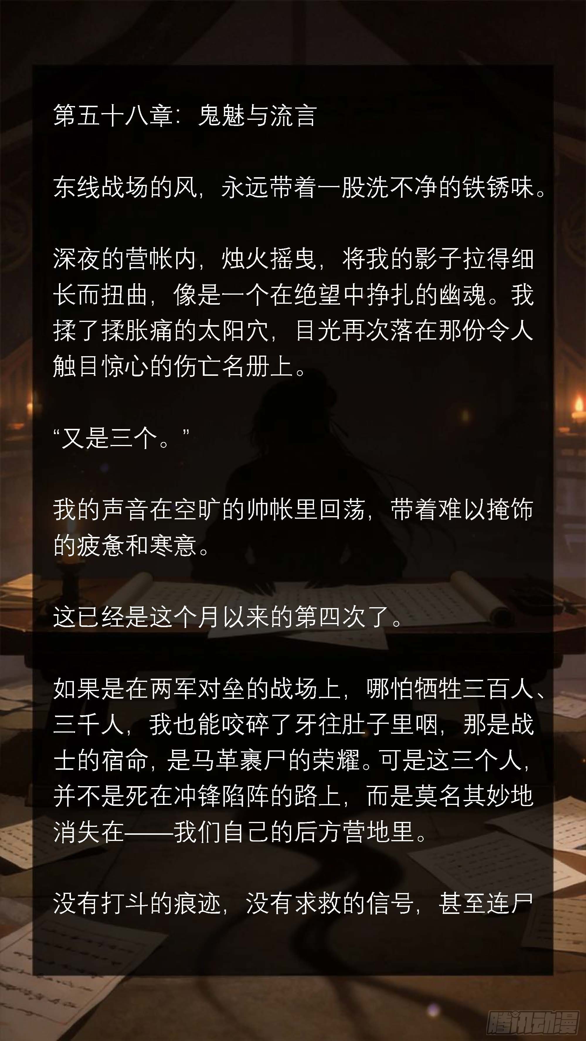 五十八章 鬼魅与流言-第58话