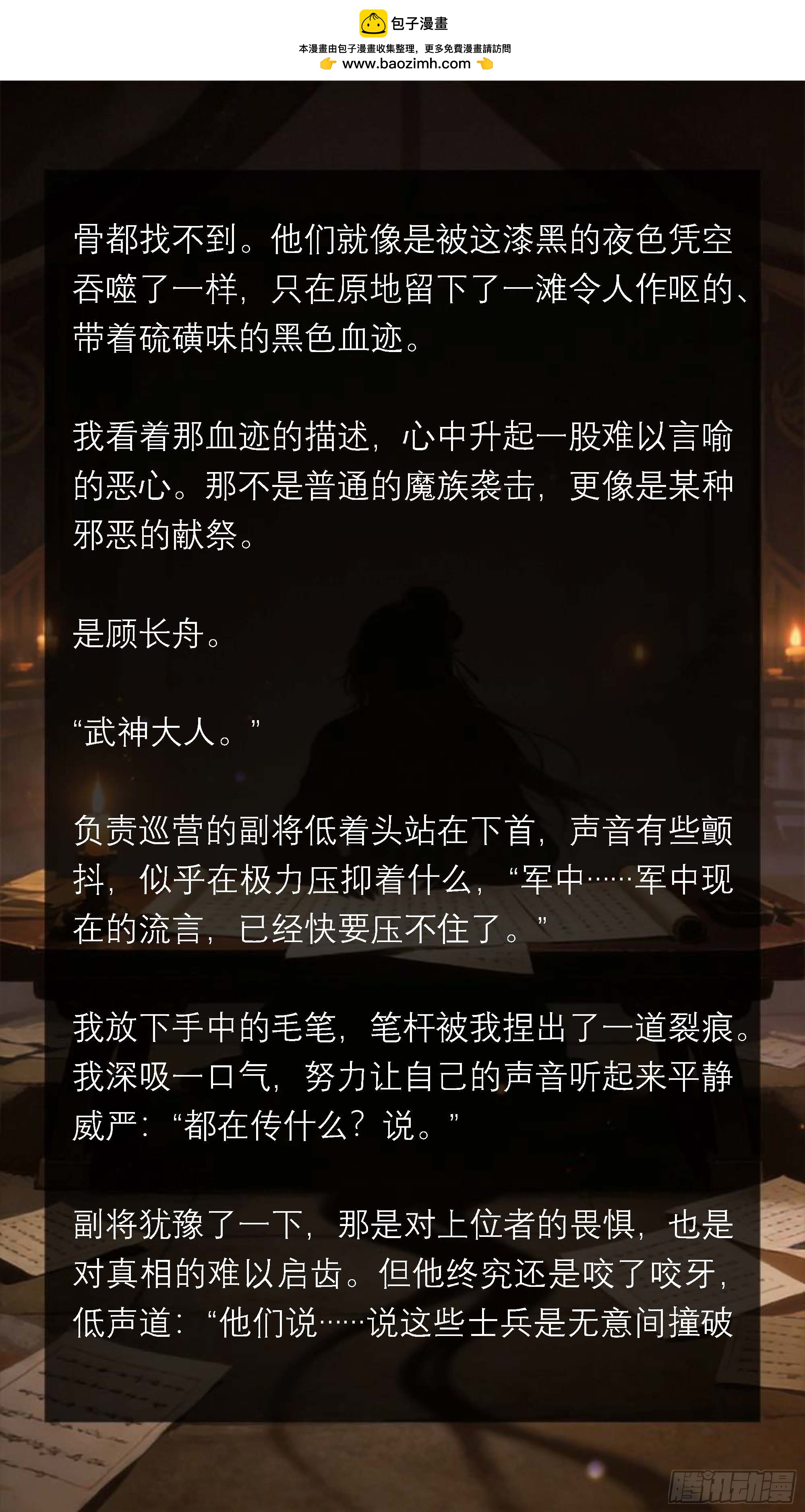 五十八章 鬼魅与流言-第58话
