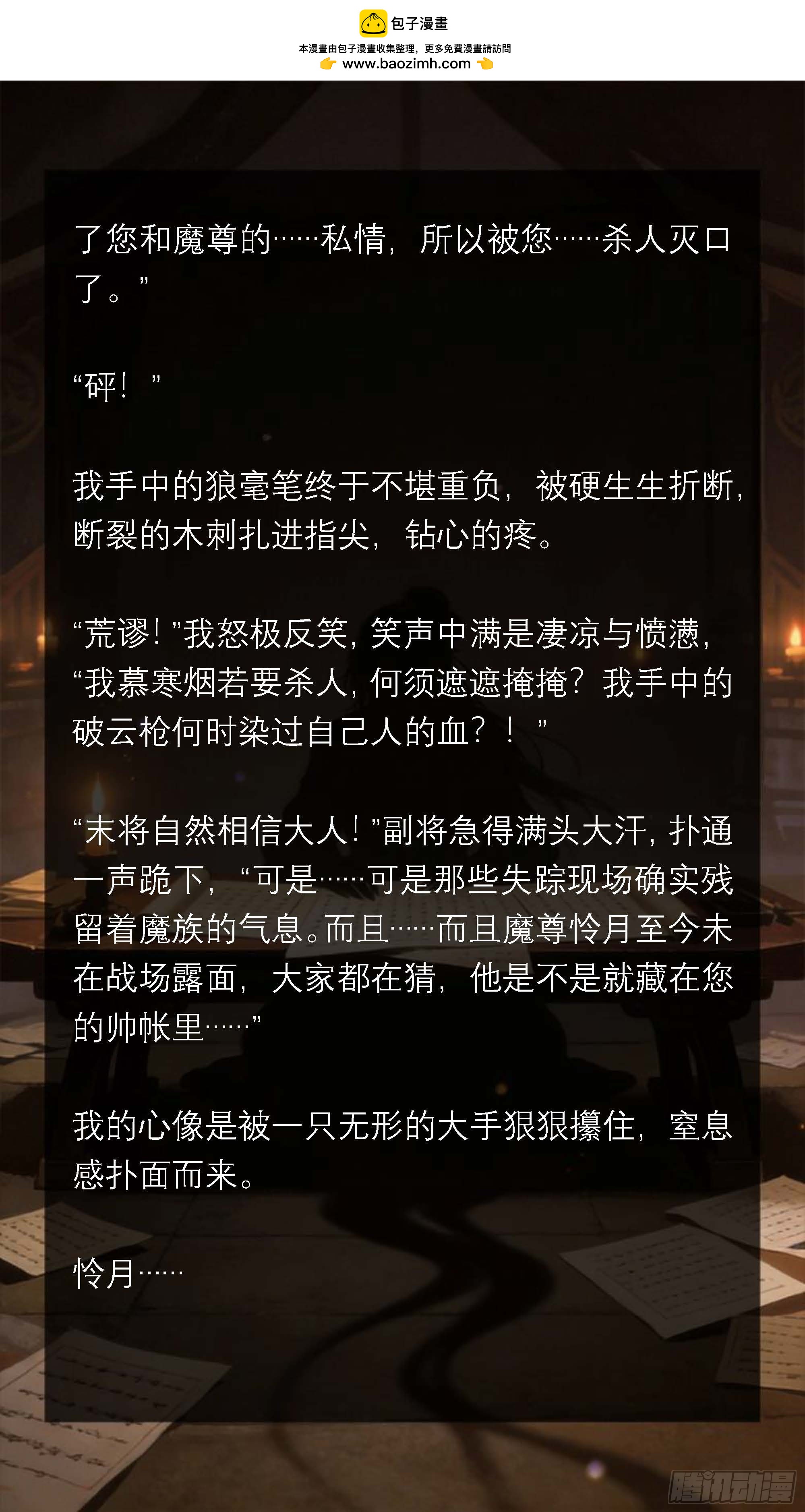 五十八章 鬼魅与流言-第58话