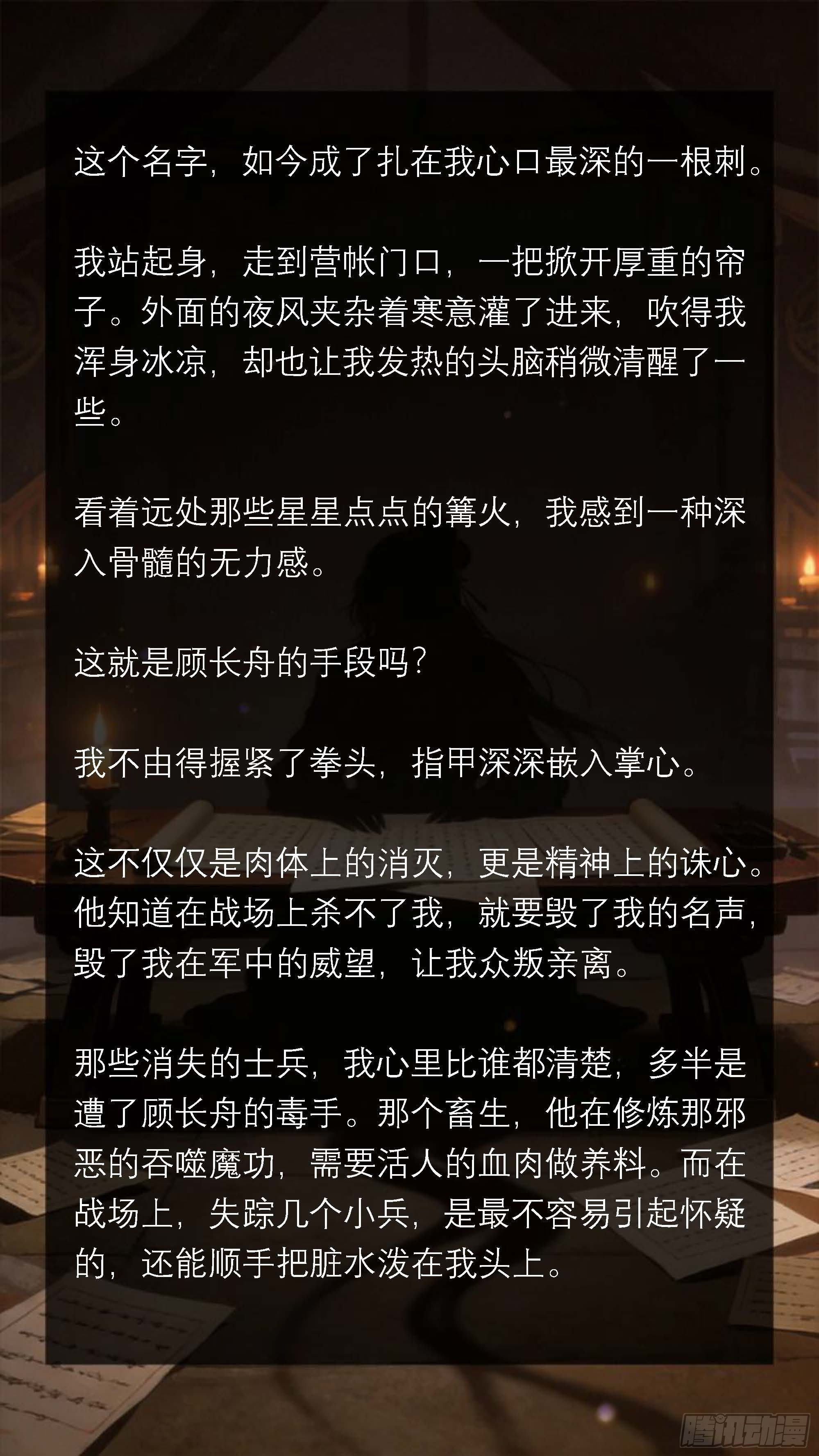 五十八章 鬼魅与流言-第58话
