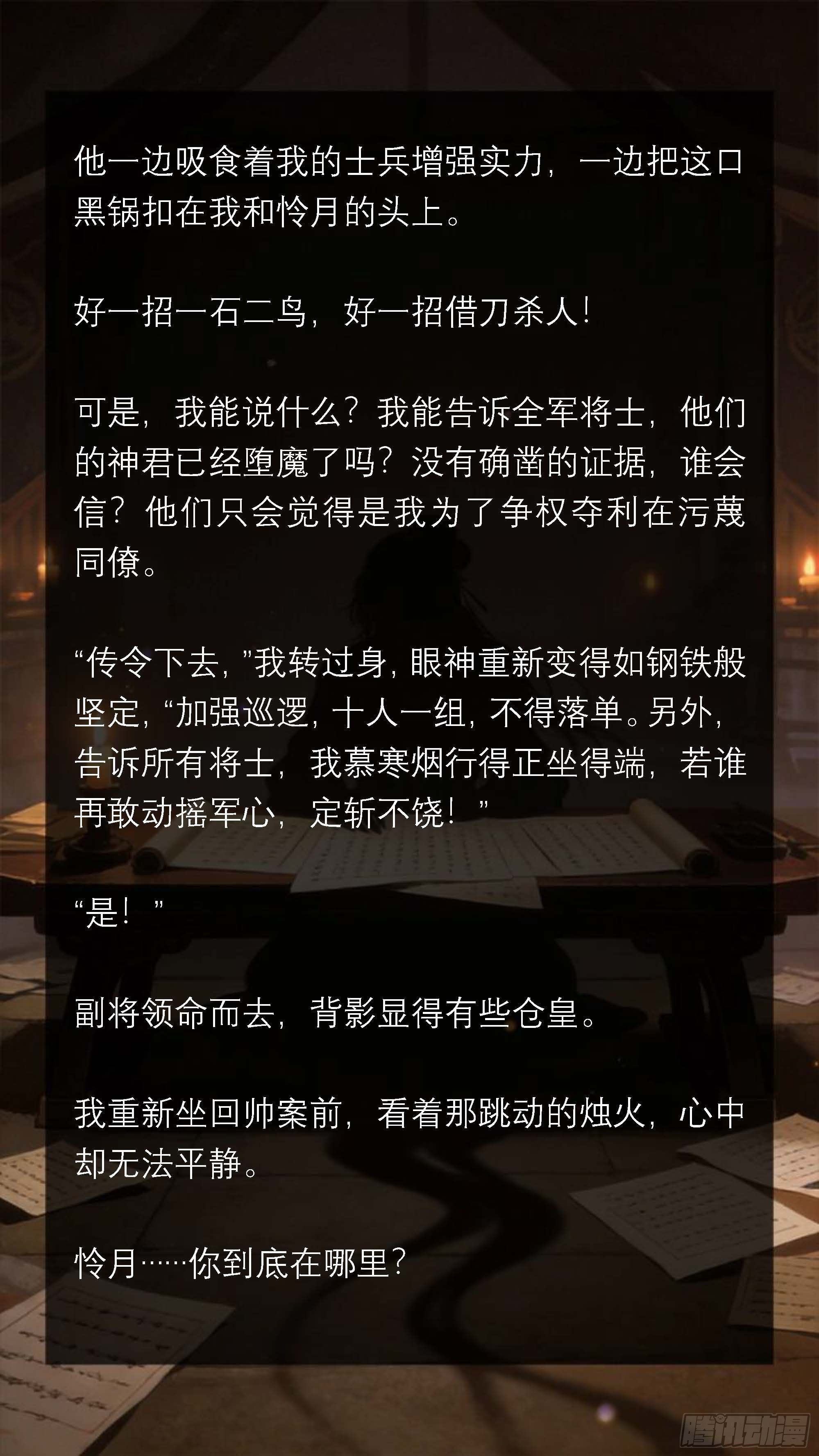 五十八章 鬼魅与流言-第58话