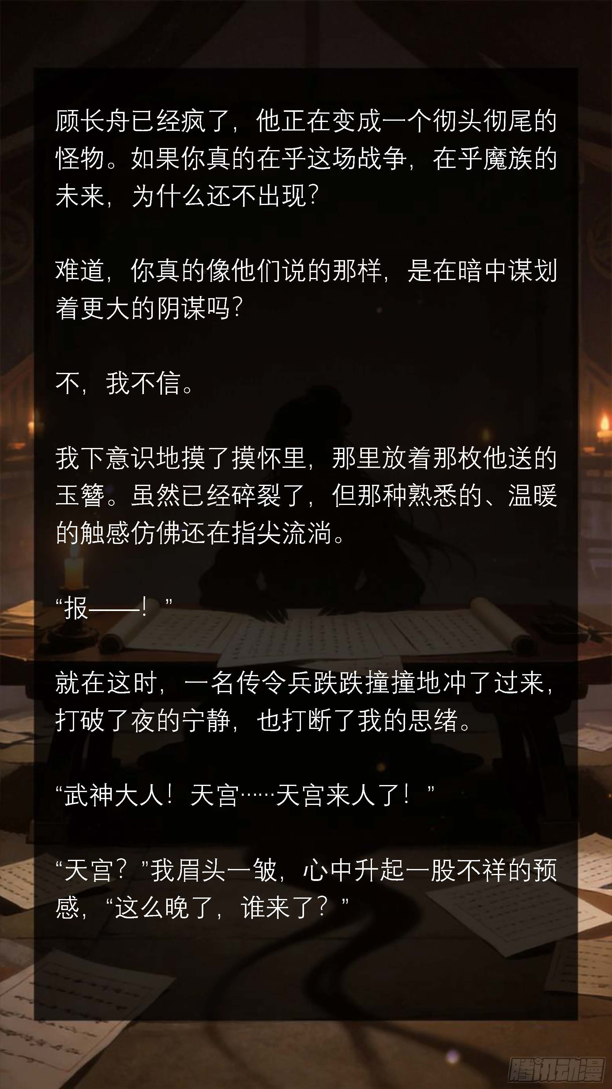 五十八章 鬼魅与流言-第58话