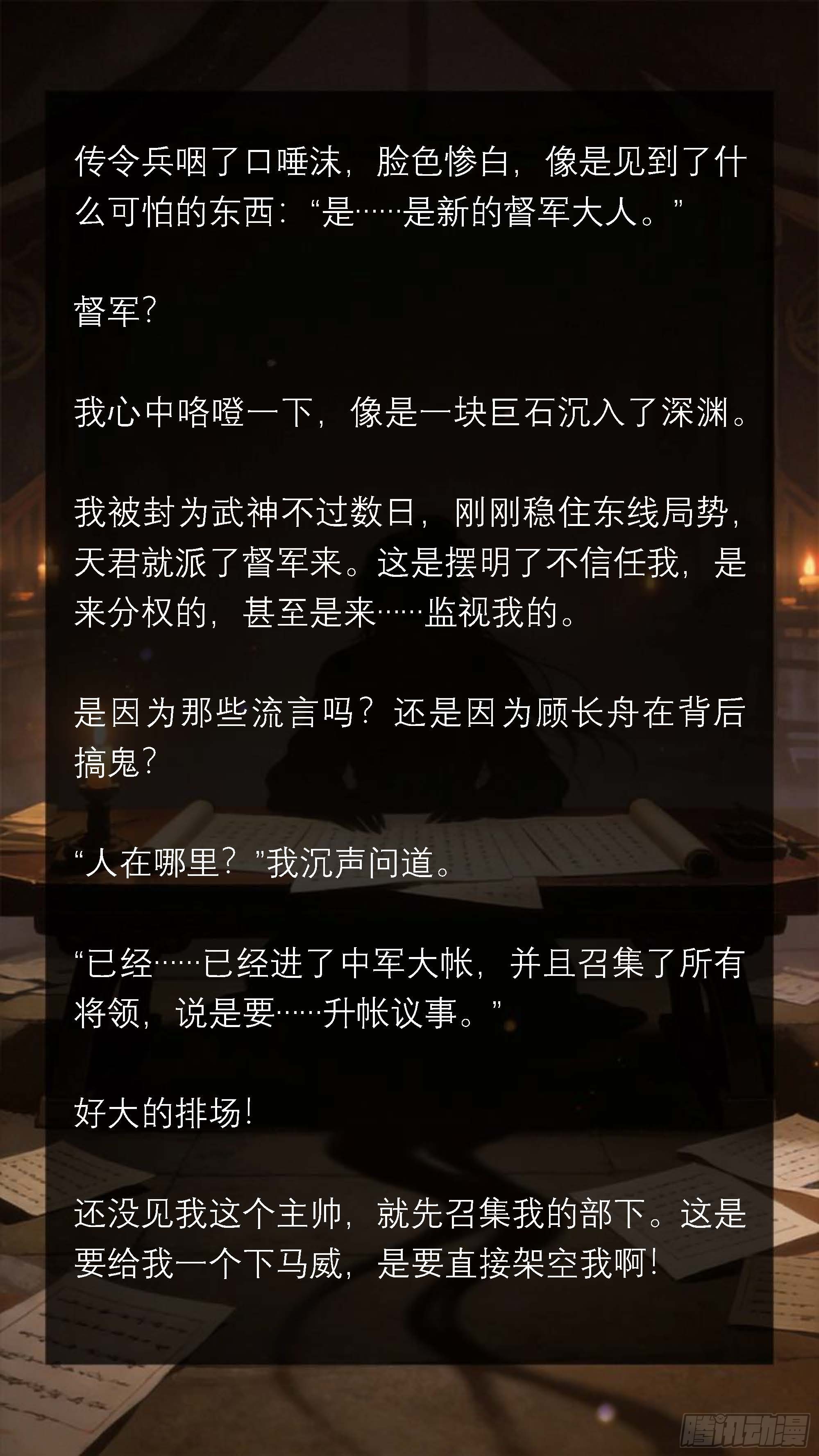 五十八章 鬼魅与流言-第58话