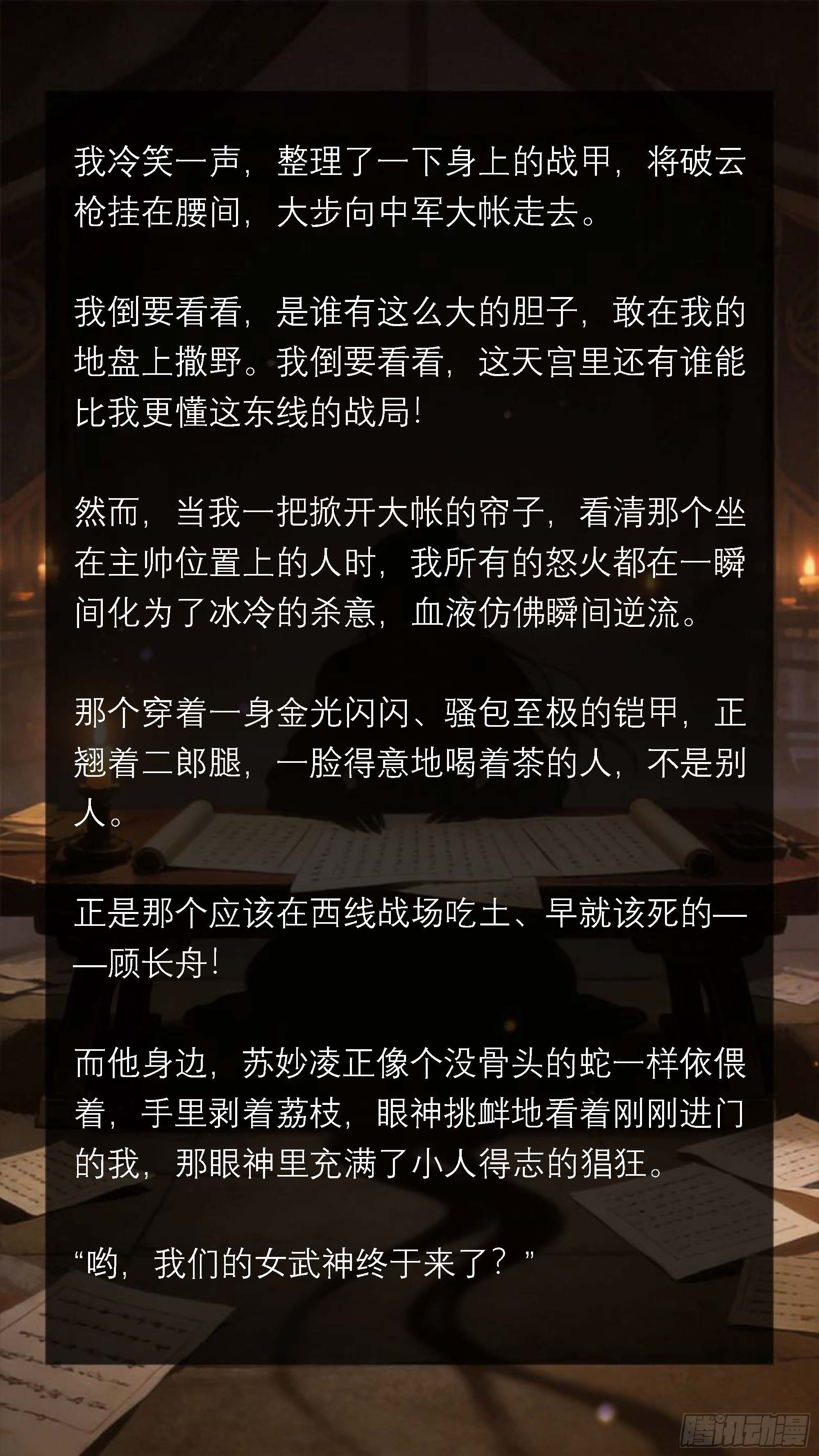五十八章 鬼魅与流言-第58话